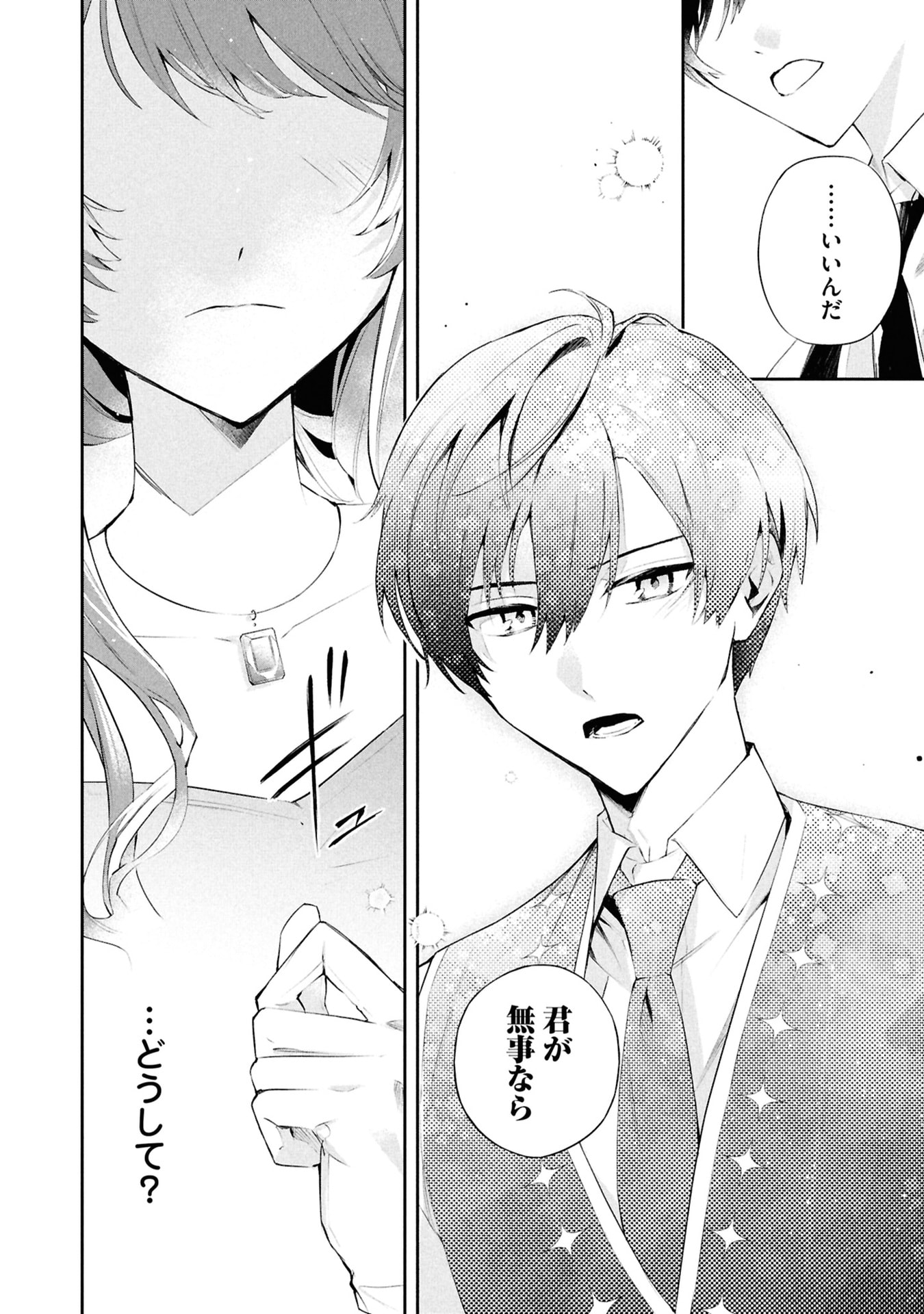 Akuyaku Reijou to Akuyaku Reisoku ga, Deatte Koi ni Ochitanara Chapter 16 30ページ