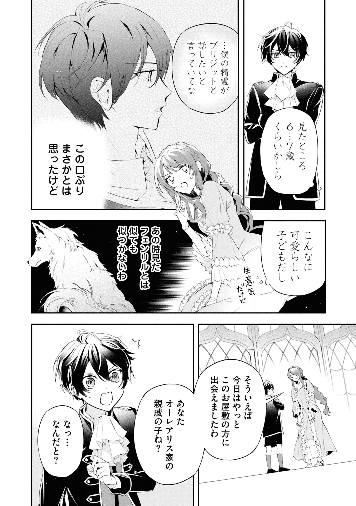 Akuyaku Reijou to Akuyaku Reisoku ga, Deatte Koi ni Ochitanara Chapter 16 4ページ