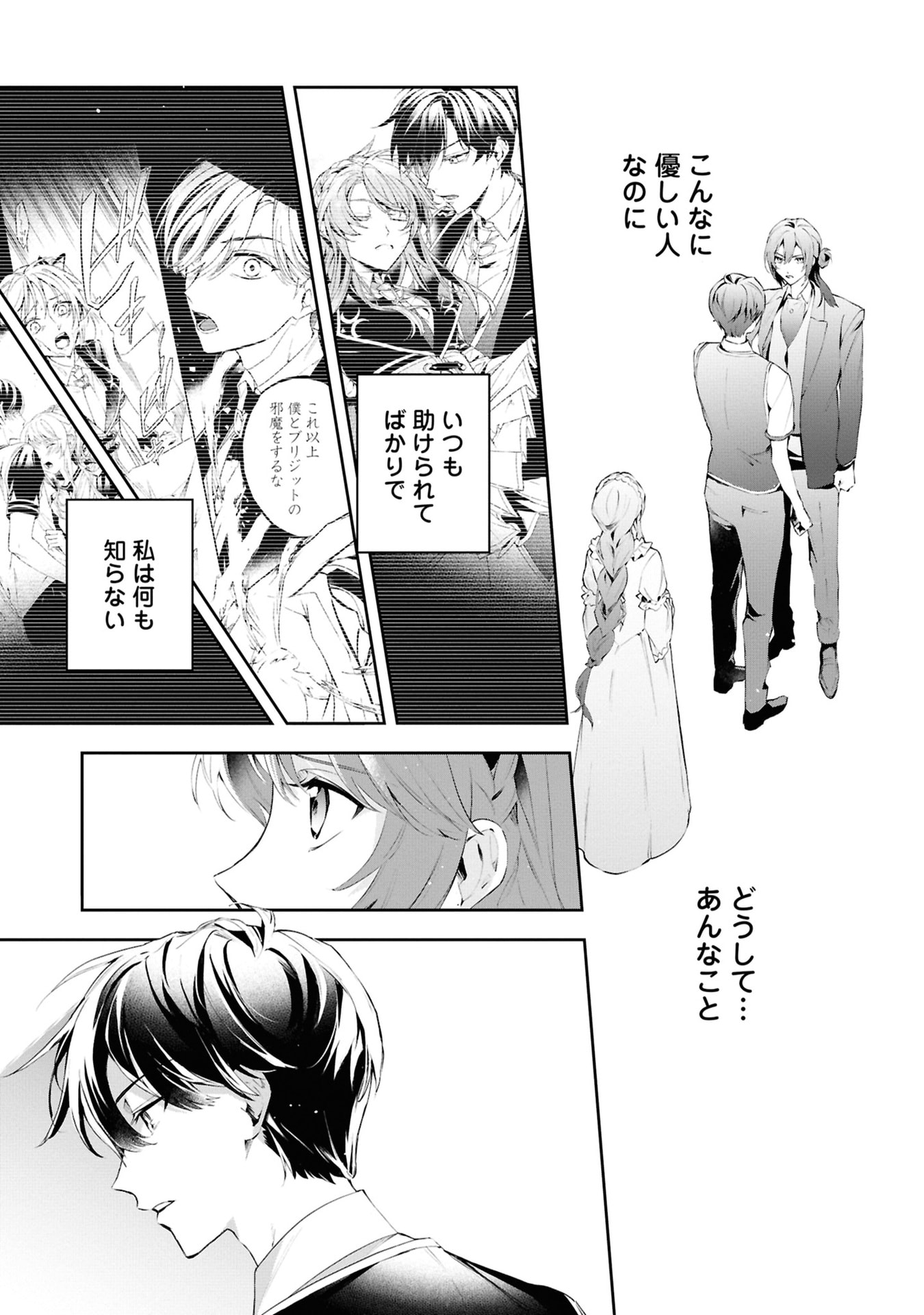 Akuyaku Reijou to Akuyaku Reisoku ga, Deatte Koi ni Ochitanara Chapter 16 31ページ