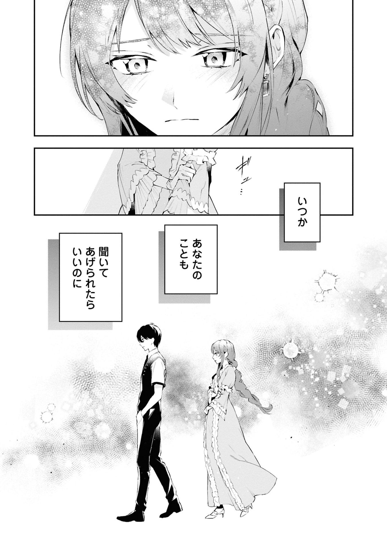 Akuyaku Reijou to Akuyaku Reisoku ga, Deatte Koi ni Ochitanara Chapter 16 32ページ