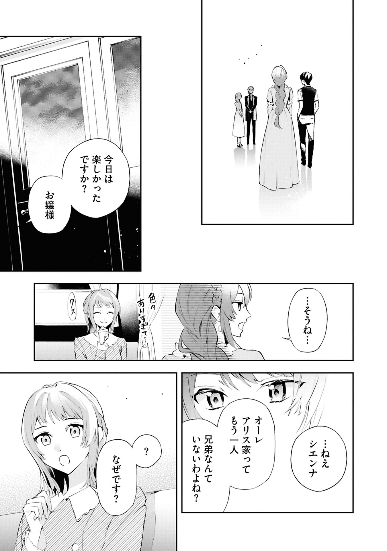 Akuyaku Reijou to Akuyaku Reisoku ga, Deatte Koi ni Ochitanara Chapter 16 33ページ