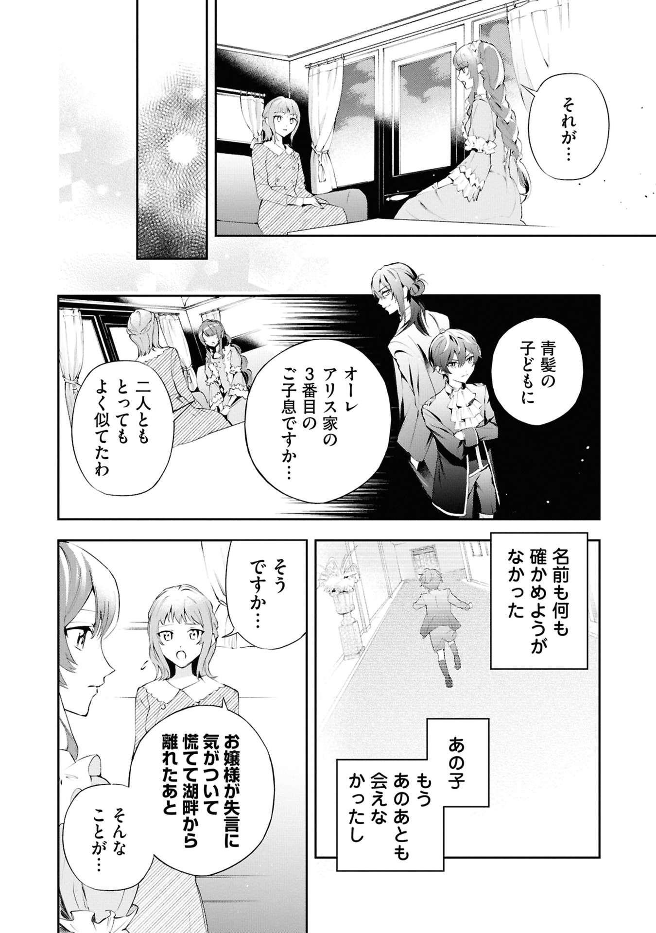 Akuyaku Reijou to Akuyaku Reisoku ga, Deatte Koi ni Ochitanara Chapter 16 34ページ