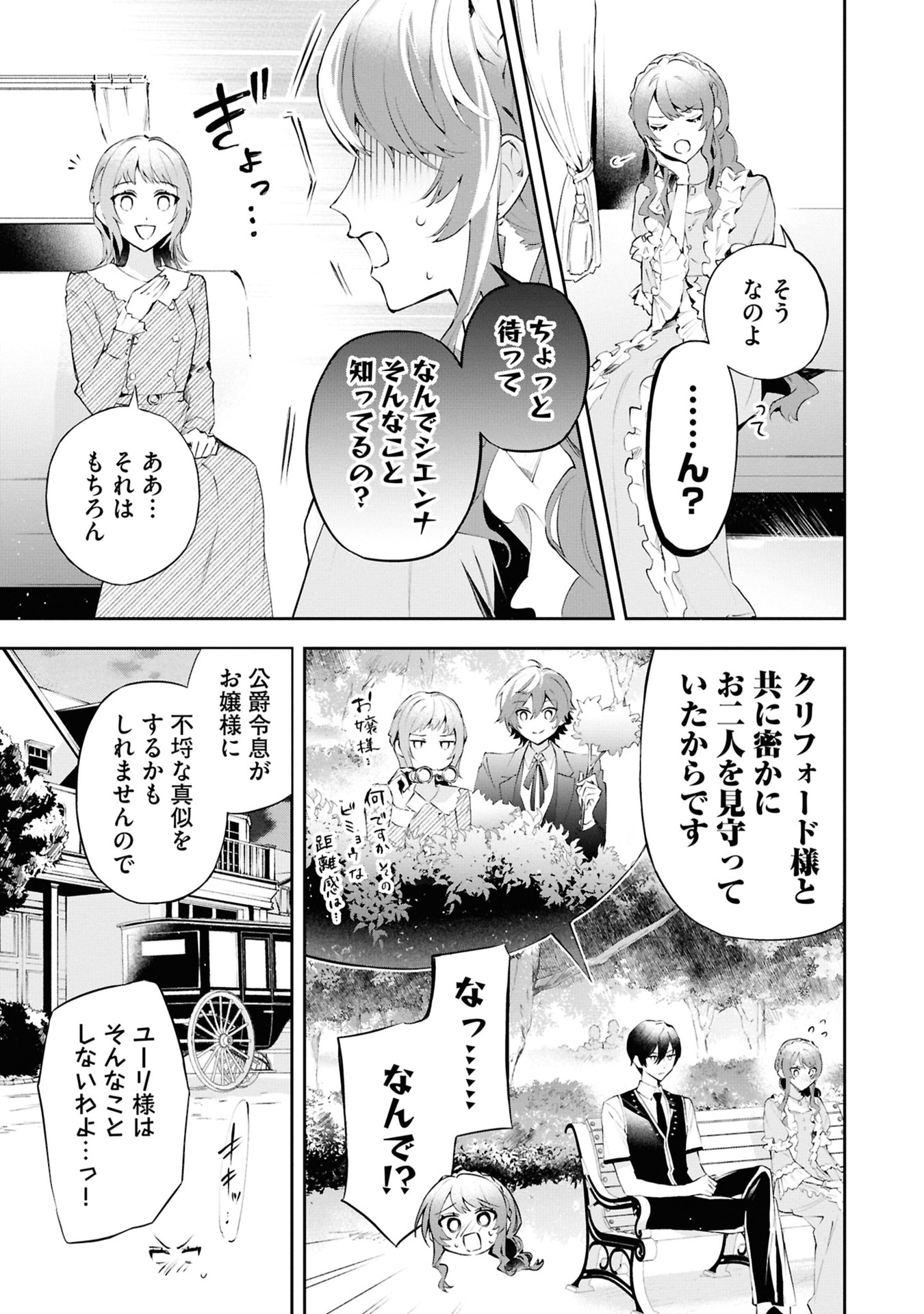 Akuyaku Reijou to Akuyaku Reisoku ga, Deatte Koi ni Ochitanara Chapter 16 35ページ