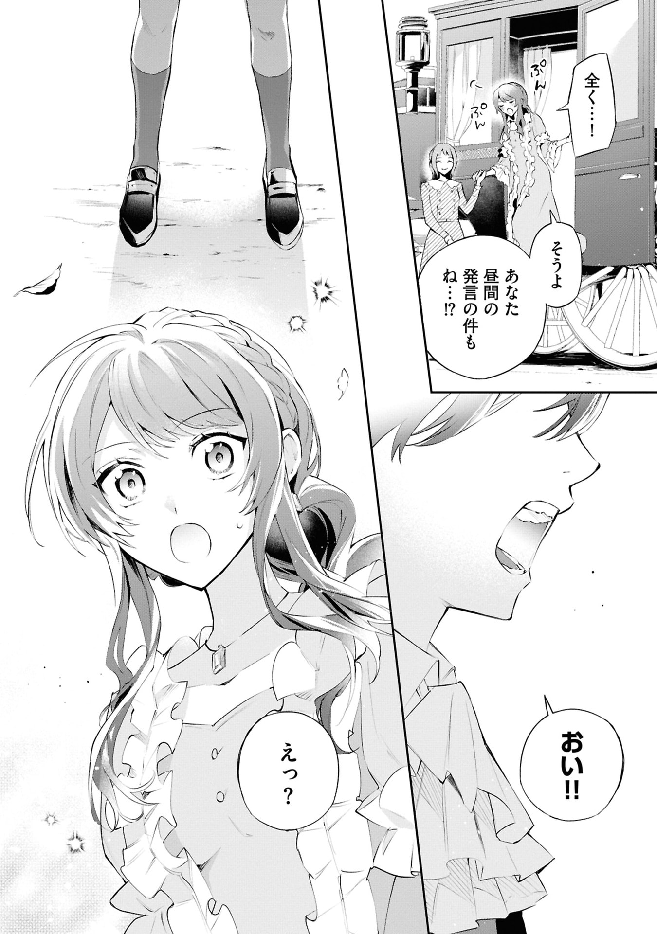 Akuyaku Reijou to Akuyaku Reisoku ga, Deatte Koi ni Ochitanara Chapter 16 36ページ