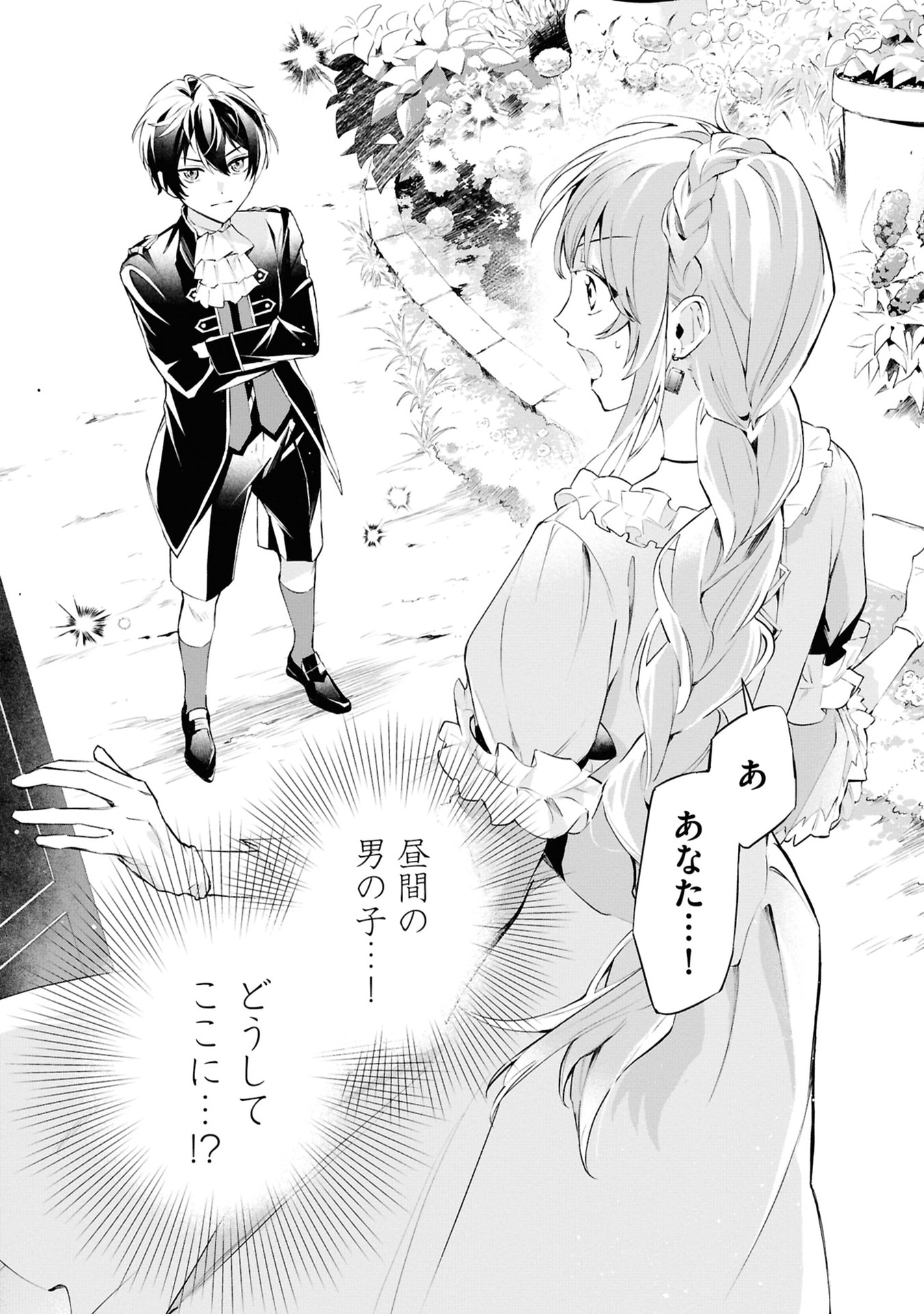 Akuyaku Reijou to Akuyaku Reisoku ga, Deatte Koi ni Ochitanara Chapter 16 37ページ