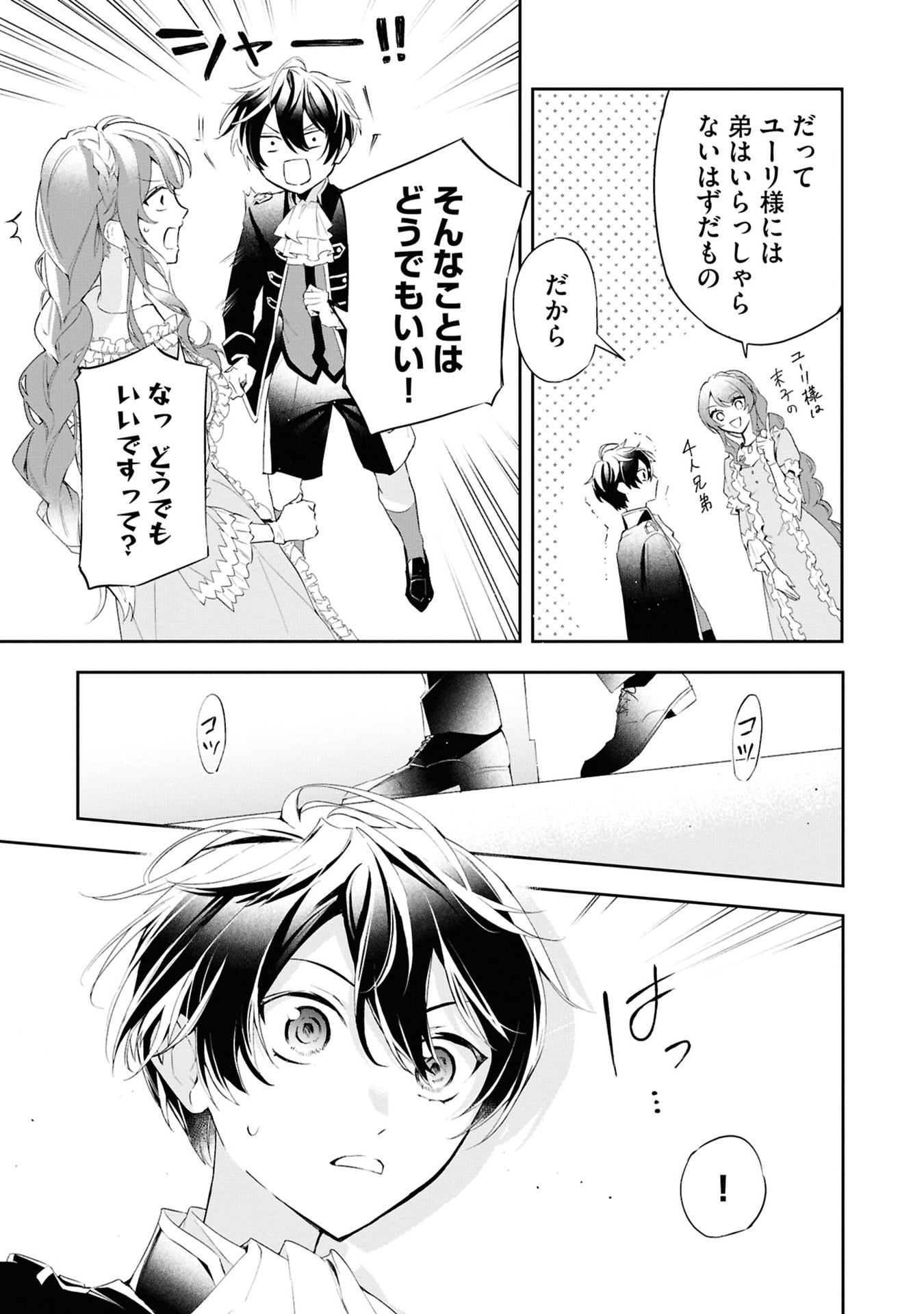Akuyaku Reijou to Akuyaku Reisoku ga, Deatte Koi ni Ochitanara Chapter 16 5ページ