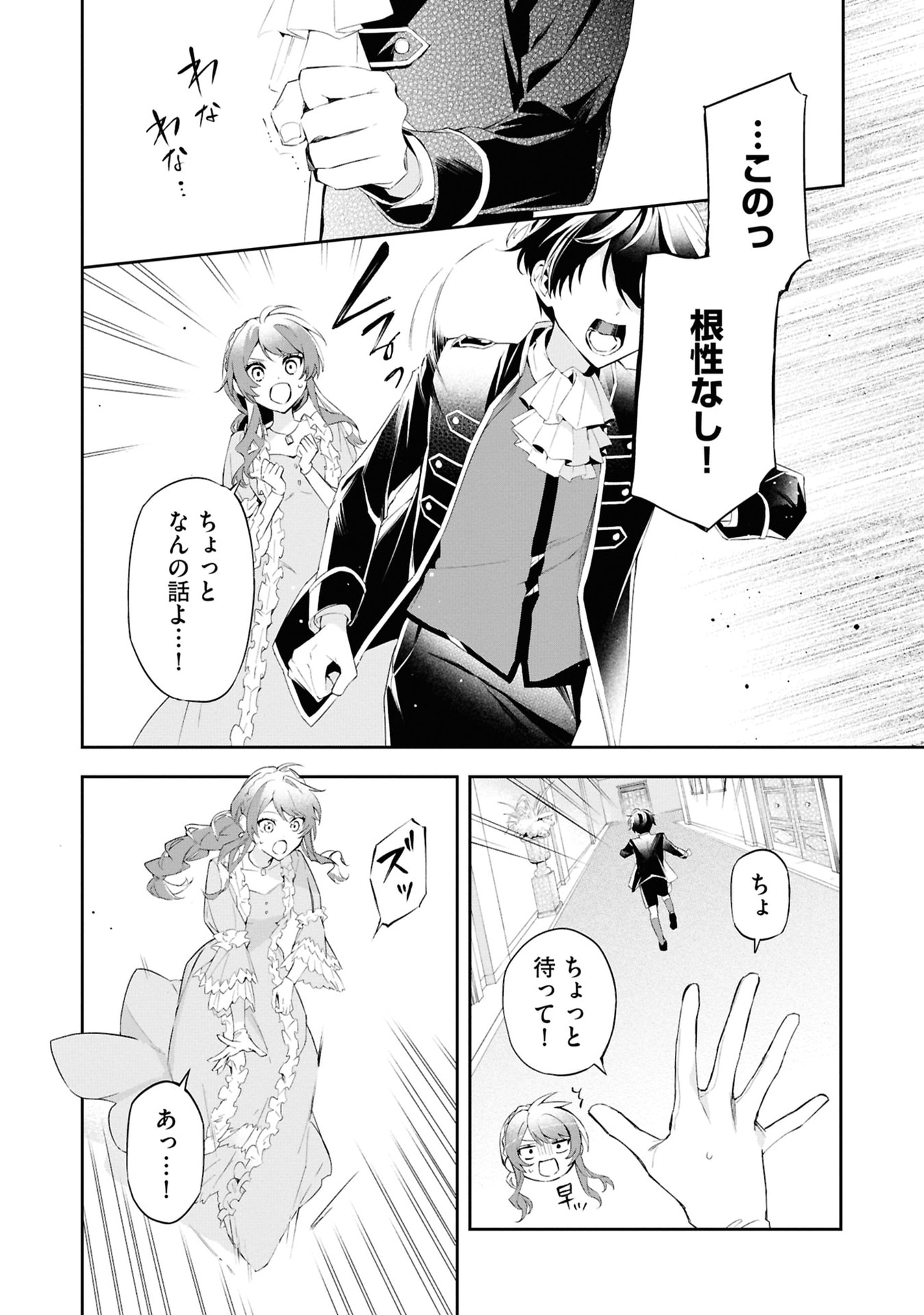 Akuyaku Reijou to Akuyaku Reisoku ga, Deatte Koi ni Ochitanara Chapter 16 6ページ