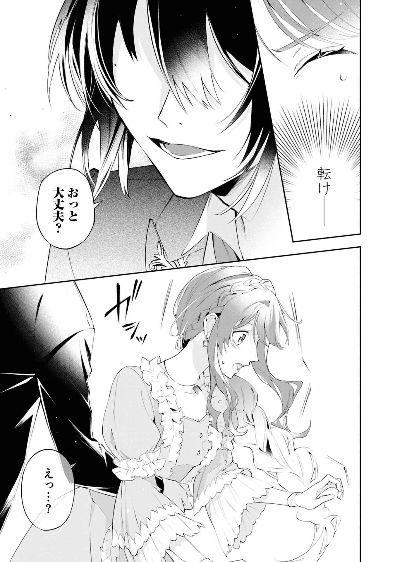 Akuyaku Reijou to Akuyaku Reisoku ga, Deatte Koi ni Ochitanara Chapter 16 7ページ