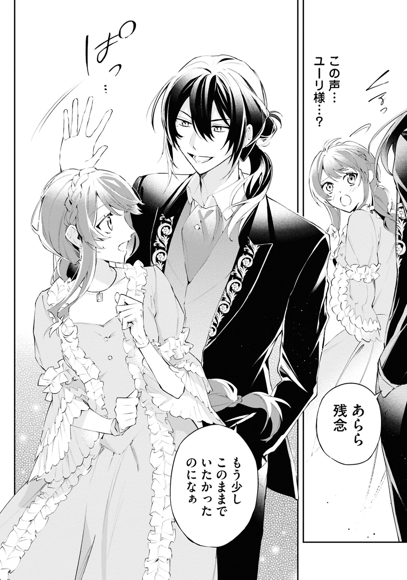 Akuyaku Reijou to Akuyaku Reisoku ga, Deatte Koi ni Ochitanara Chapter 16 8ページ