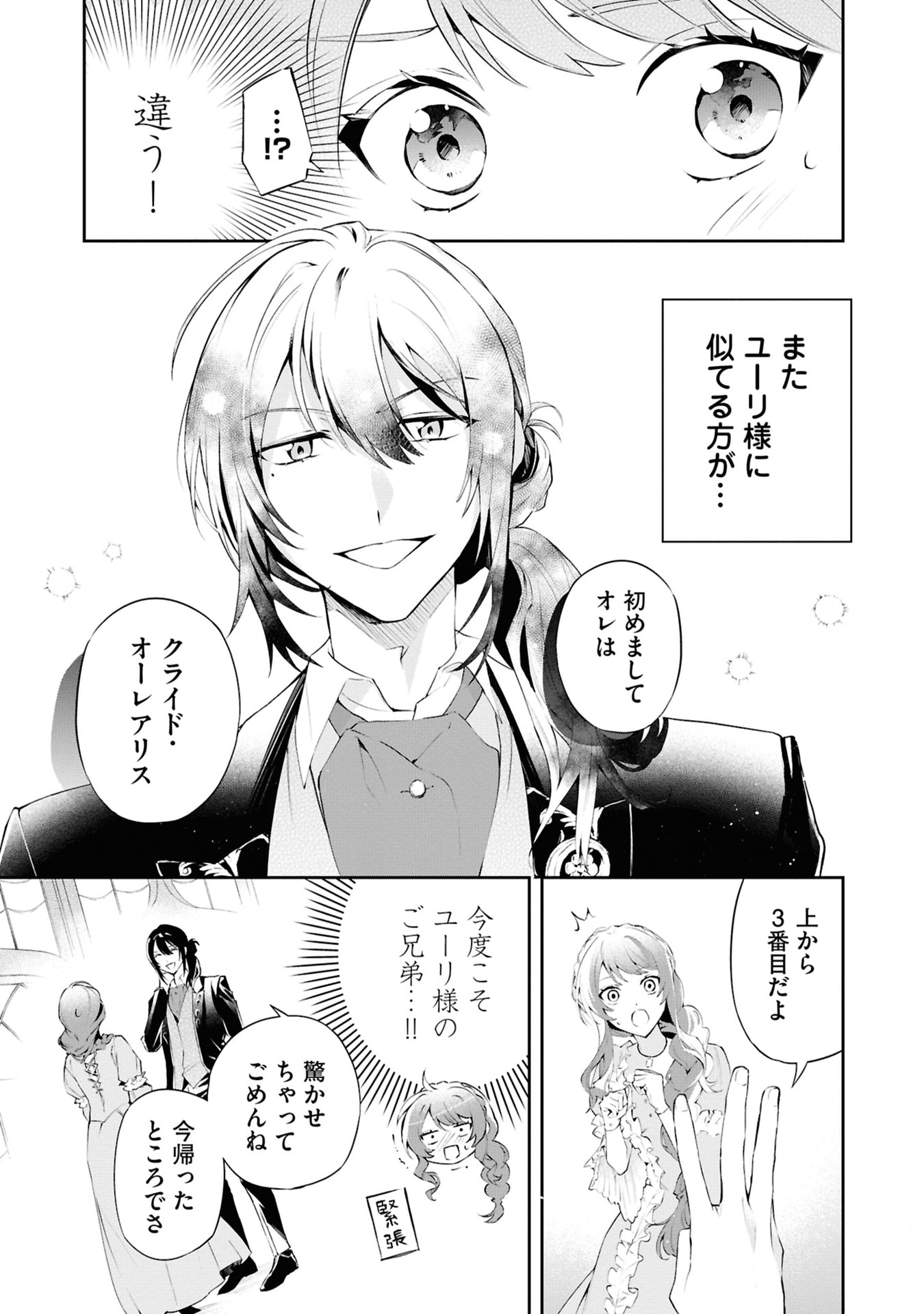 Akuyaku Reijou to Akuyaku Reisoku ga, Deatte Koi ni Ochitanara Chapter 16 9ページ