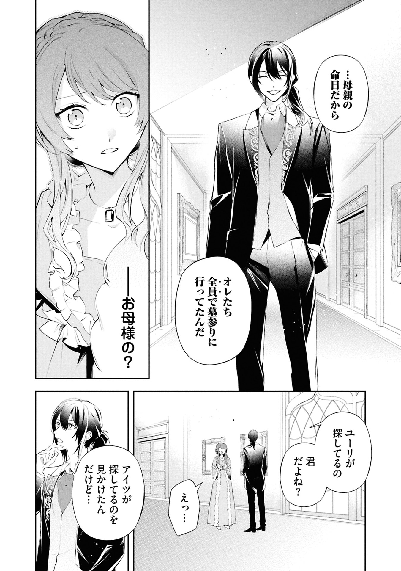 Akuyaku Reijou to Akuyaku Reisoku ga, Deatte Koi ni Ochitanara Chapter 16 10ページ