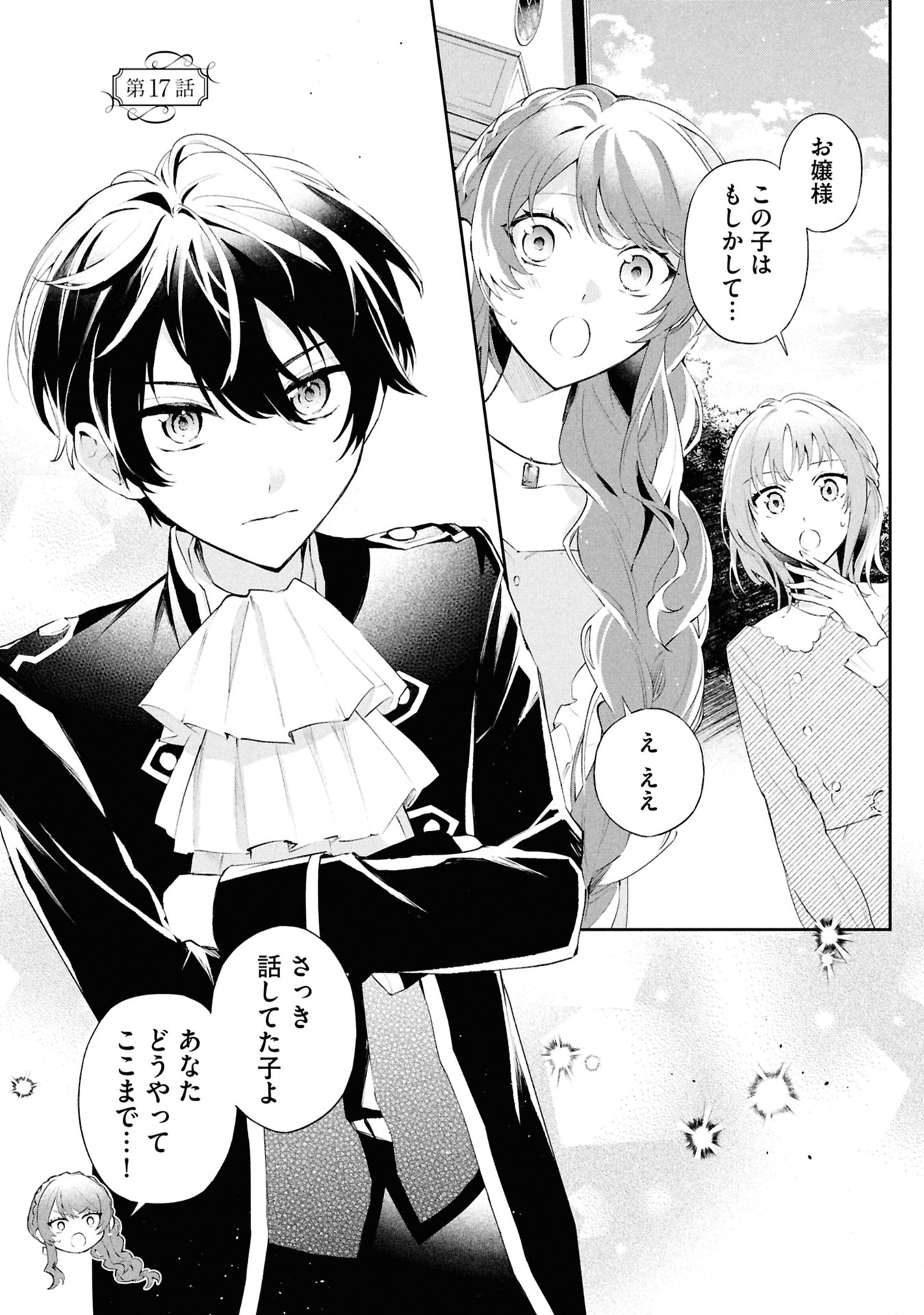 Akuyaku Reijou to Akuyaku Reisoku ga, Deatte Koi ni Ochitanara Chapter 17 1ページ