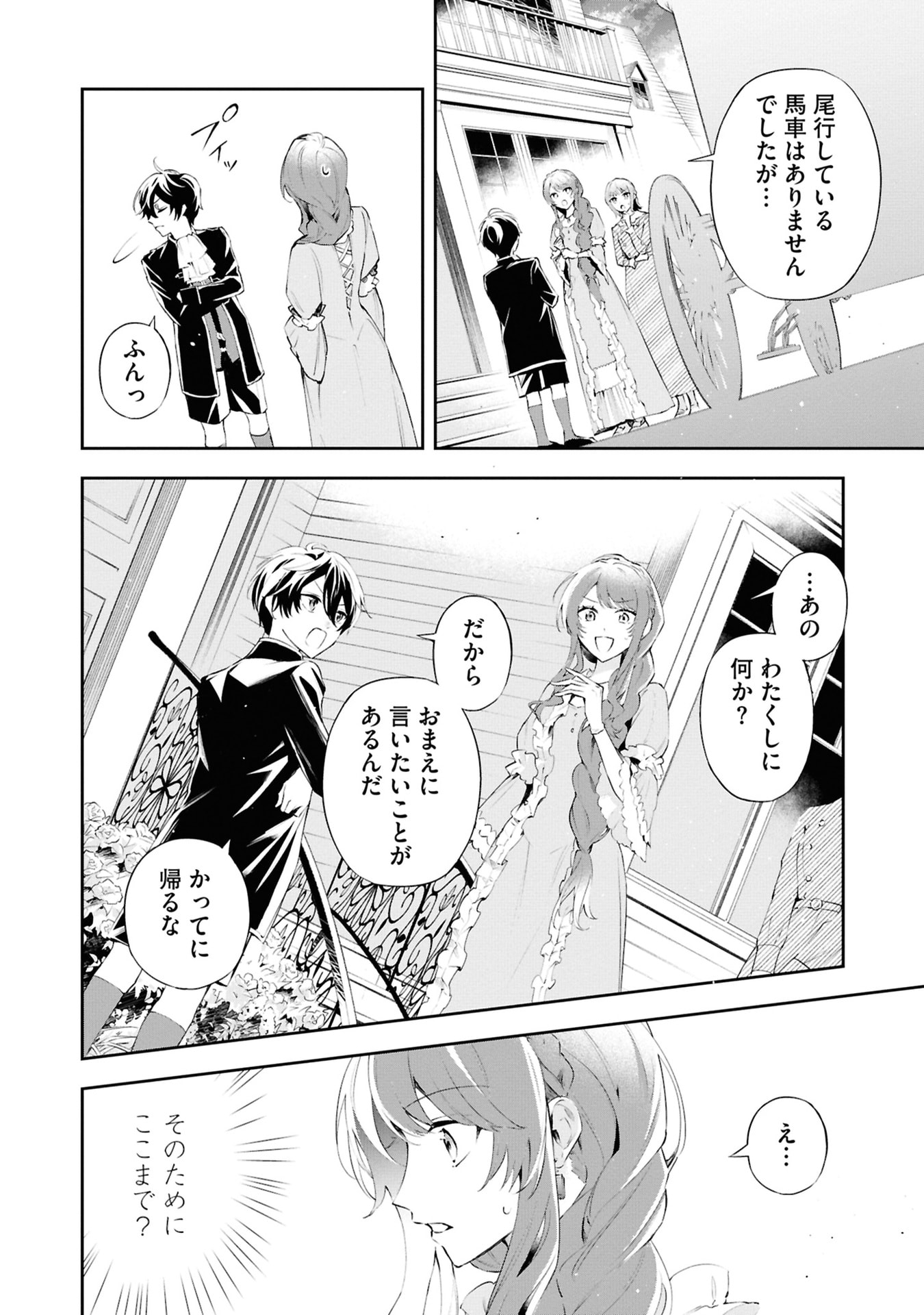 Akuyaku Reijou to Akuyaku Reisoku ga, Deatte Koi ni Ochitanara Chapter 17 2ページ