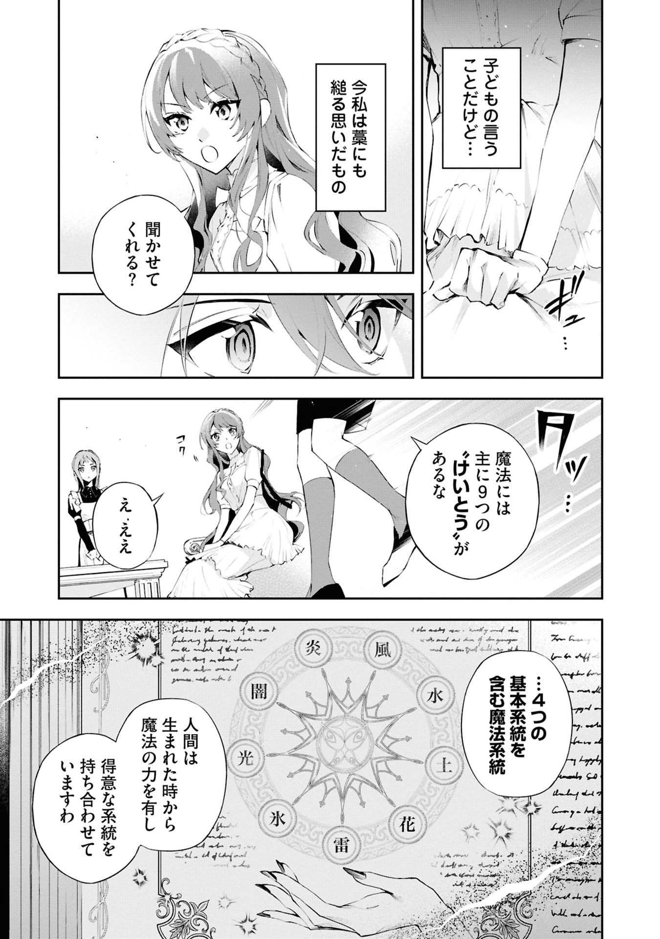 Akuyaku Reijou to Akuyaku Reisoku ga, Deatte Koi ni Ochitanara Chapter 17 11ページ