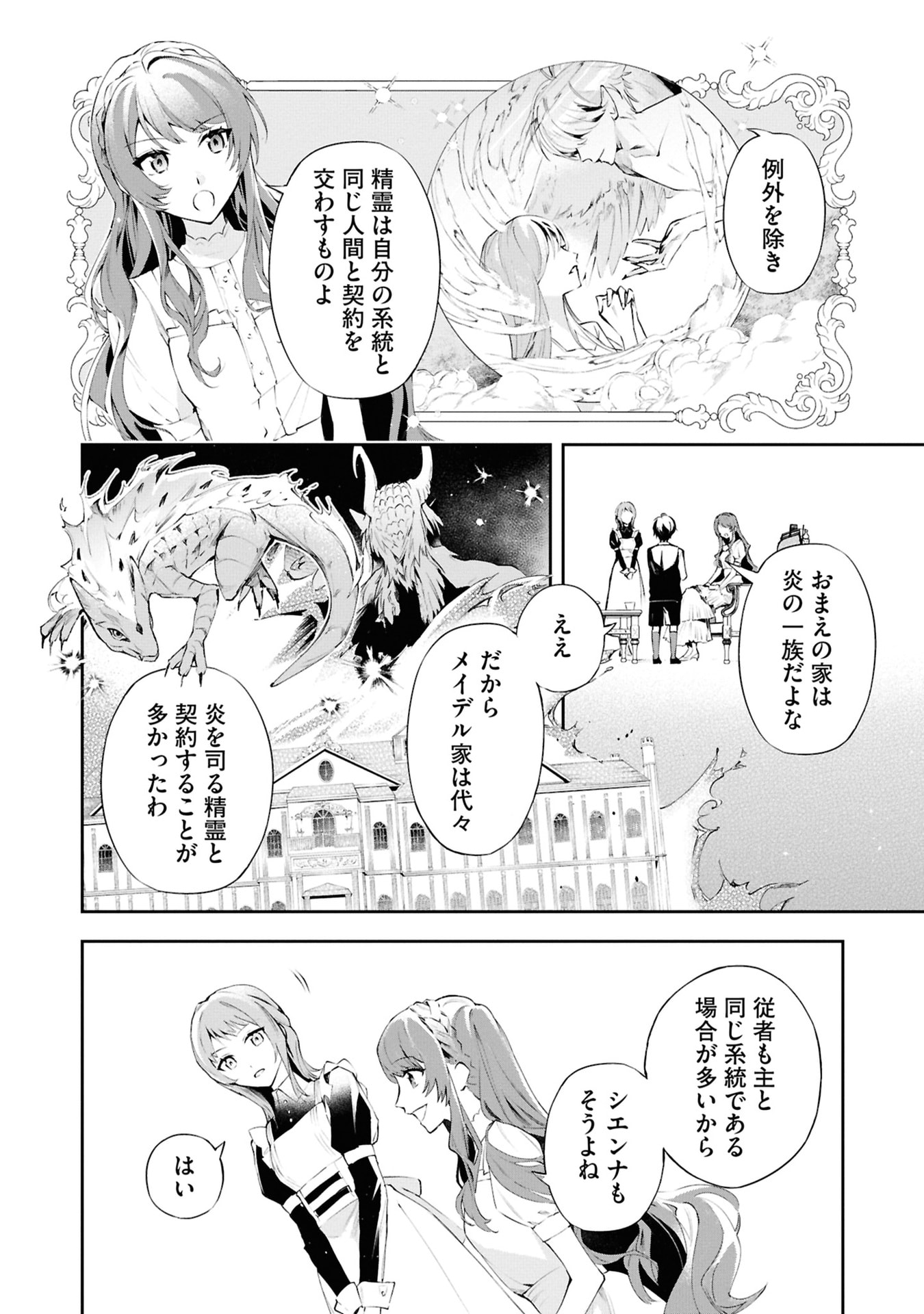 Akuyaku Reijou to Akuyaku Reisoku ga, Deatte Koi ni Ochitanara Chapter 17 12ページ