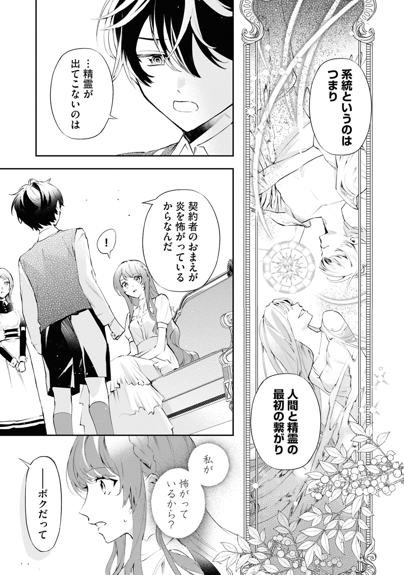 Akuyaku Reijou to Akuyaku Reisoku ga, Deatte Koi ni Ochitanara Chapter 17 13ページ