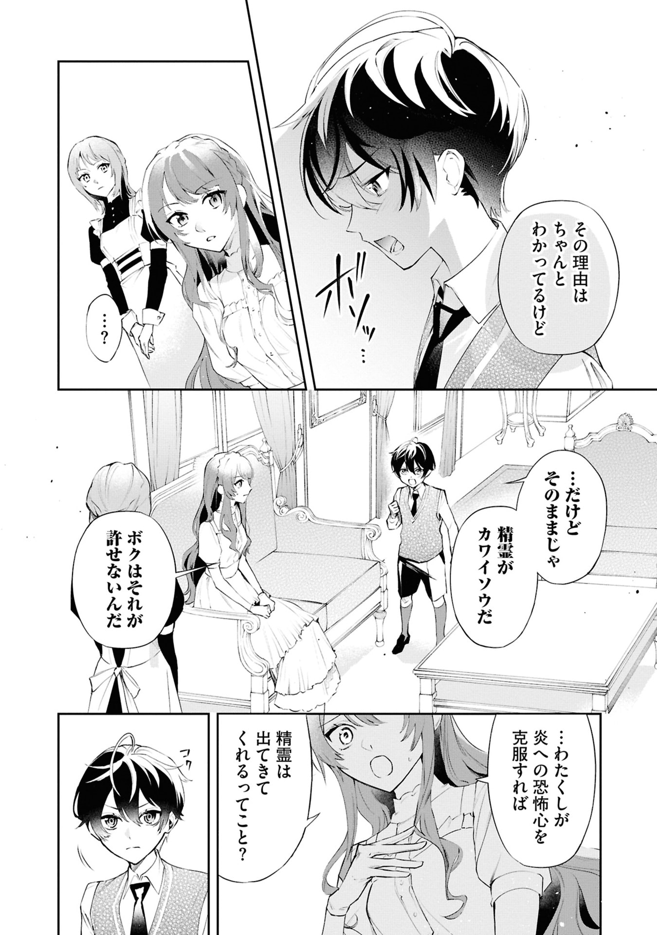 Akuyaku Reijou to Akuyaku Reisoku ga, Deatte Koi ni Ochitanara Chapter 17 14ページ