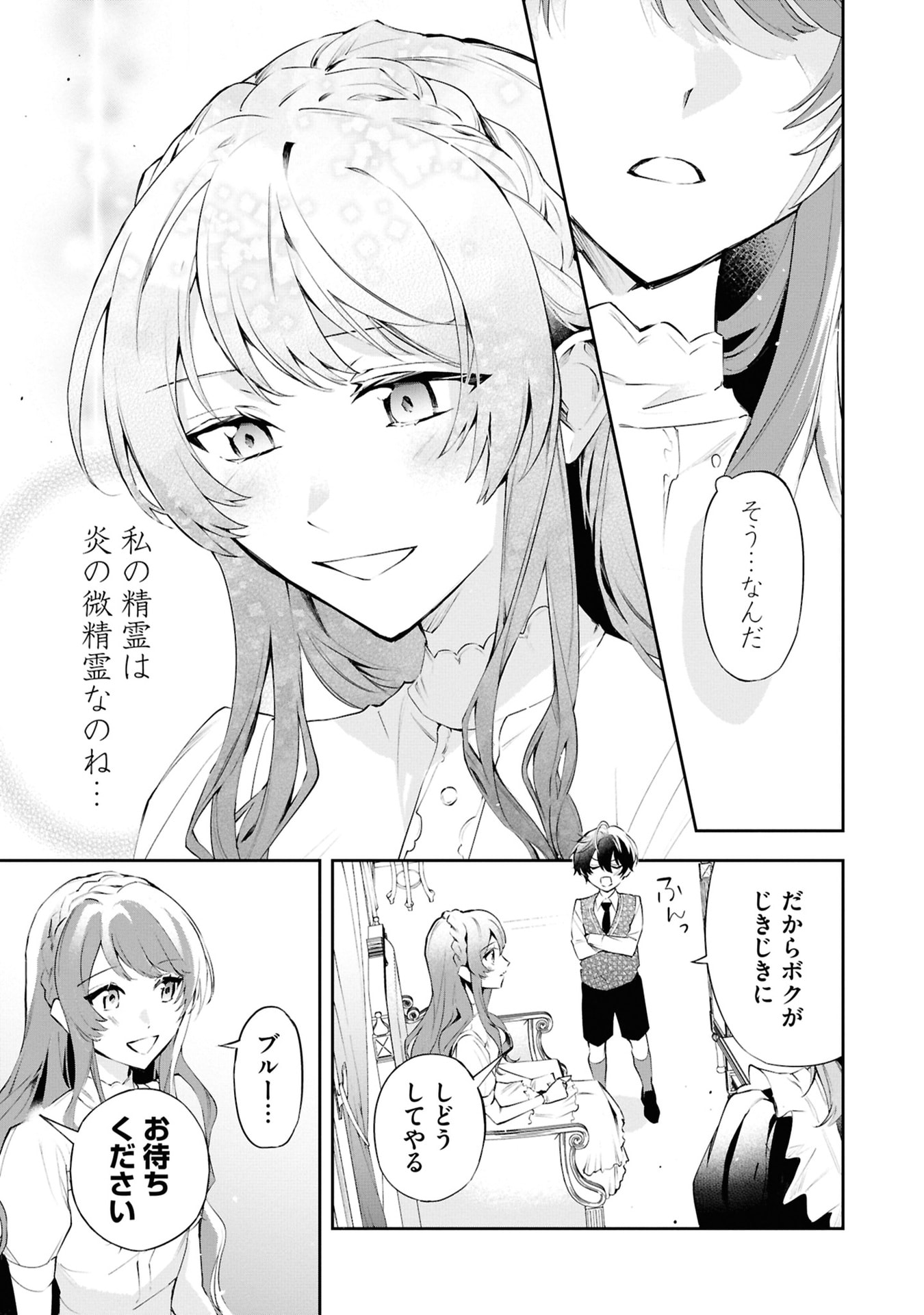 Akuyaku Reijou to Akuyaku Reisoku ga, Deatte Koi ni Ochitanara Chapter 17 15ページ