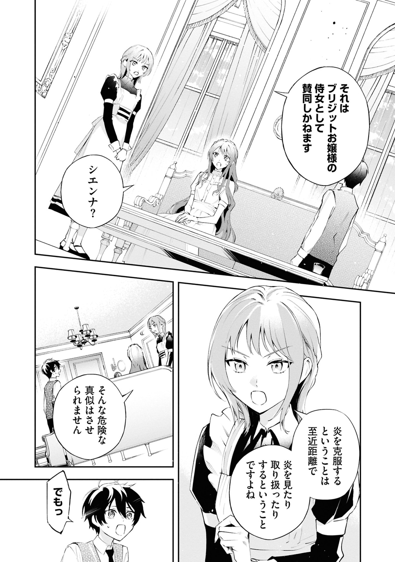 Akuyaku Reijou to Akuyaku Reisoku ga, Deatte Koi ni Ochitanara Chapter 17 16ページ