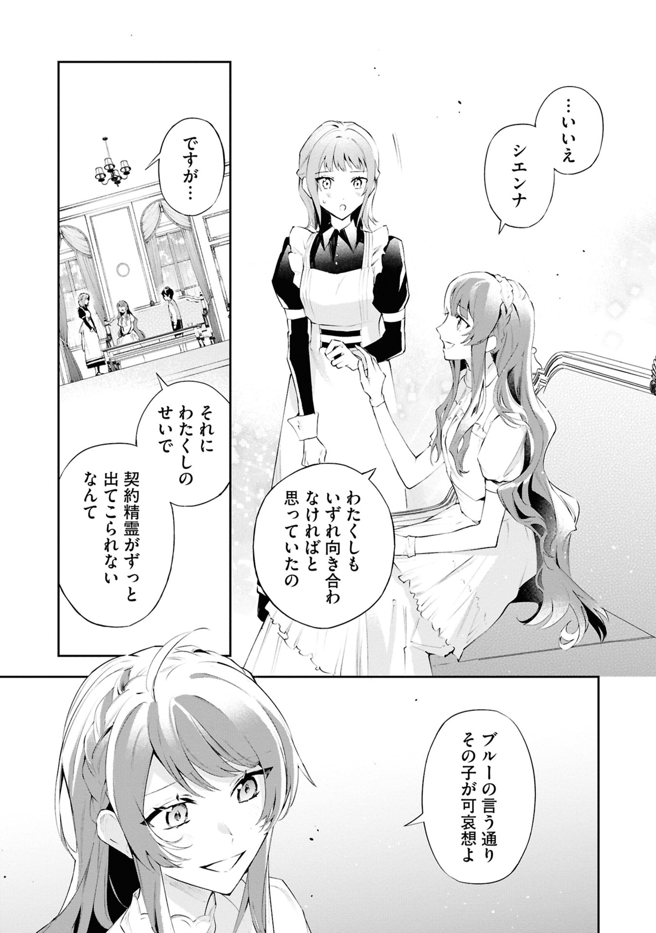 Akuyaku Reijou to Akuyaku Reisoku ga, Deatte Koi ni Ochitanara Chapter 17 17ページ