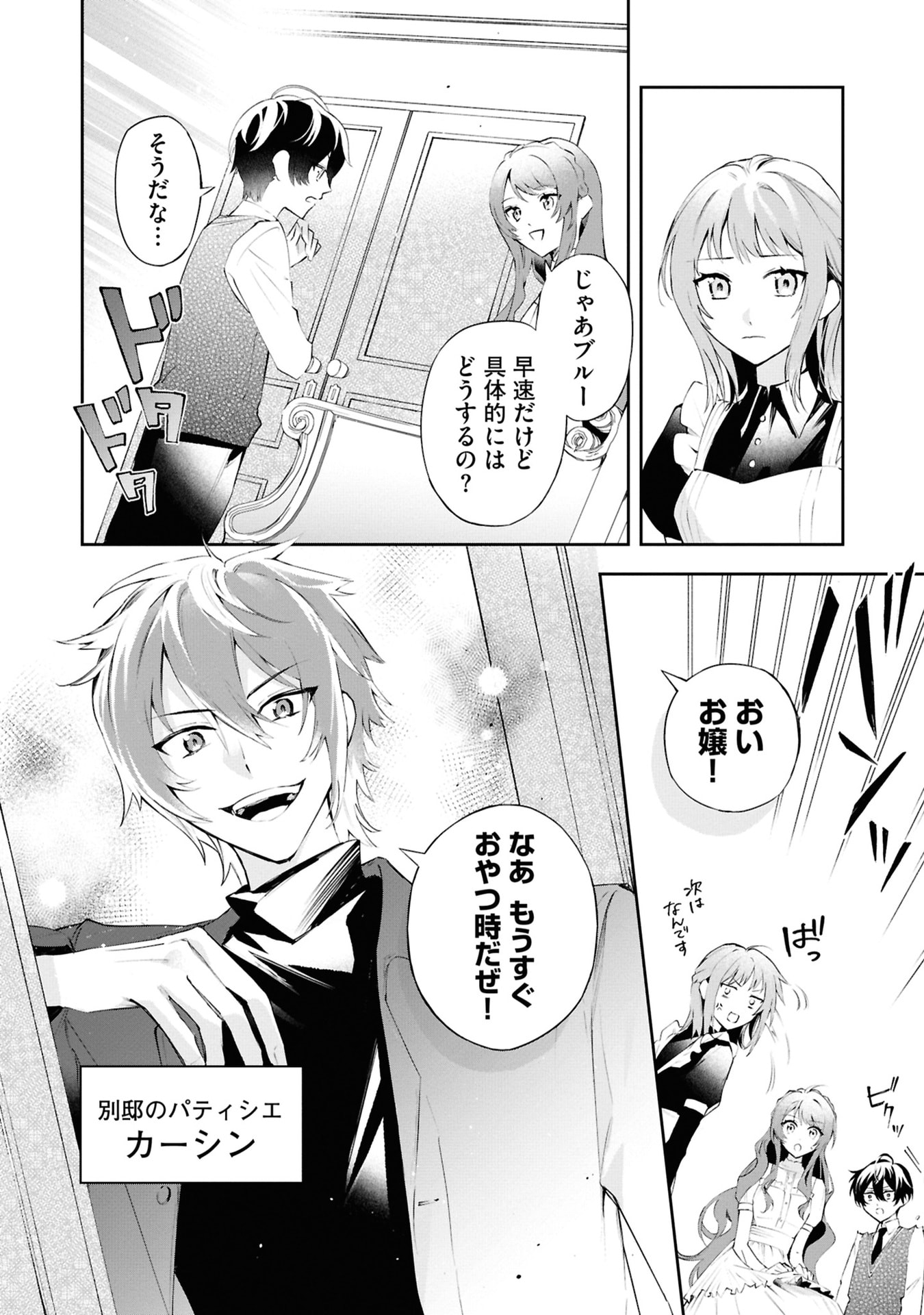 Akuyaku Reijou to Akuyaku Reisoku ga, Deatte Koi ni Ochitanara Chapter 17 18ページ