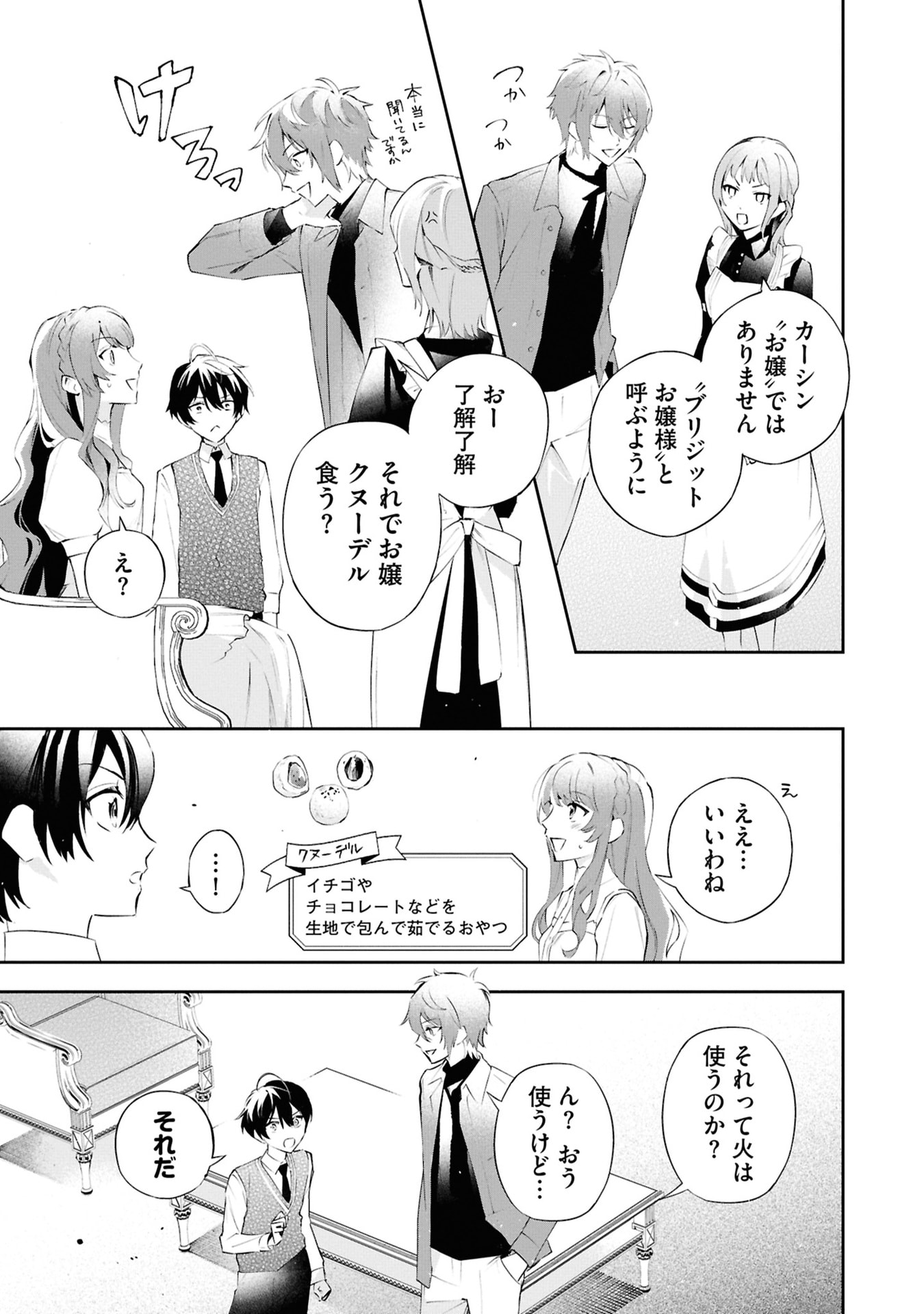 Akuyaku Reijou to Akuyaku Reisoku ga, Deatte Koi ni Ochitanara Chapter 17 19ページ