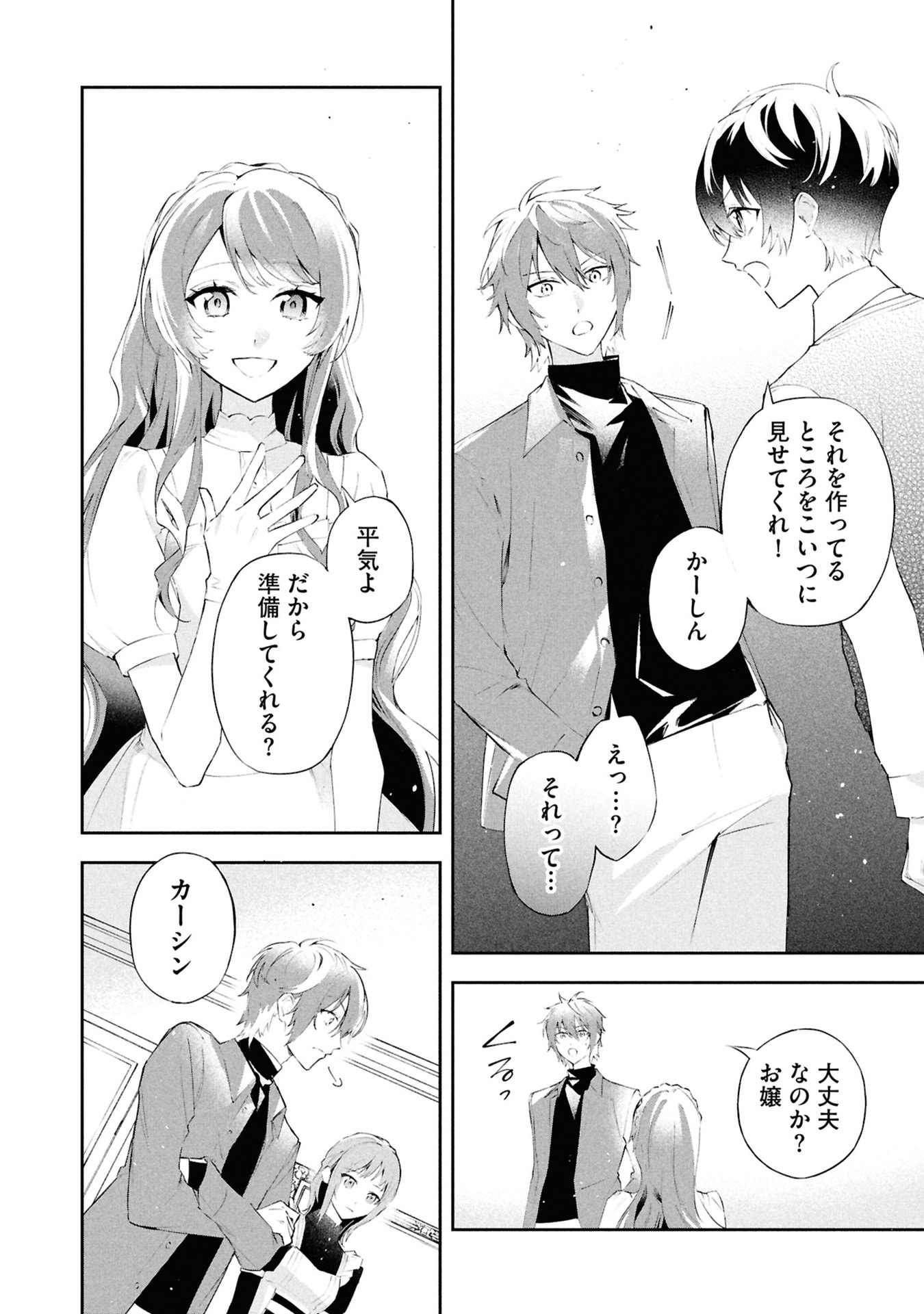 Akuyaku Reijou to Akuyaku Reisoku ga, Deatte Koi ni Ochitanara Chapter 17 20ページ