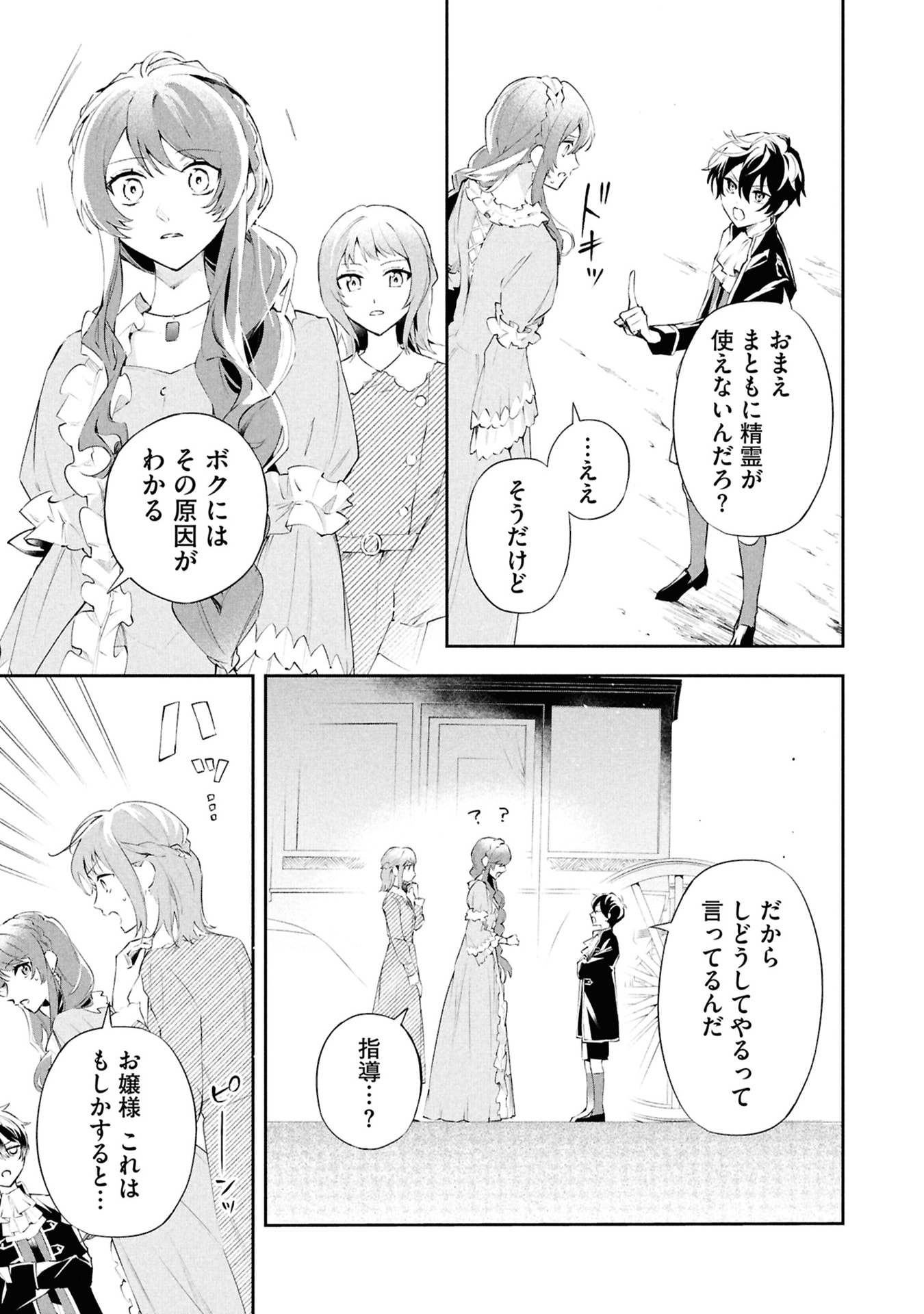 Akuyaku Reijou to Akuyaku Reisoku ga, Deatte Koi ni Ochitanara Chapter 17 3ページ