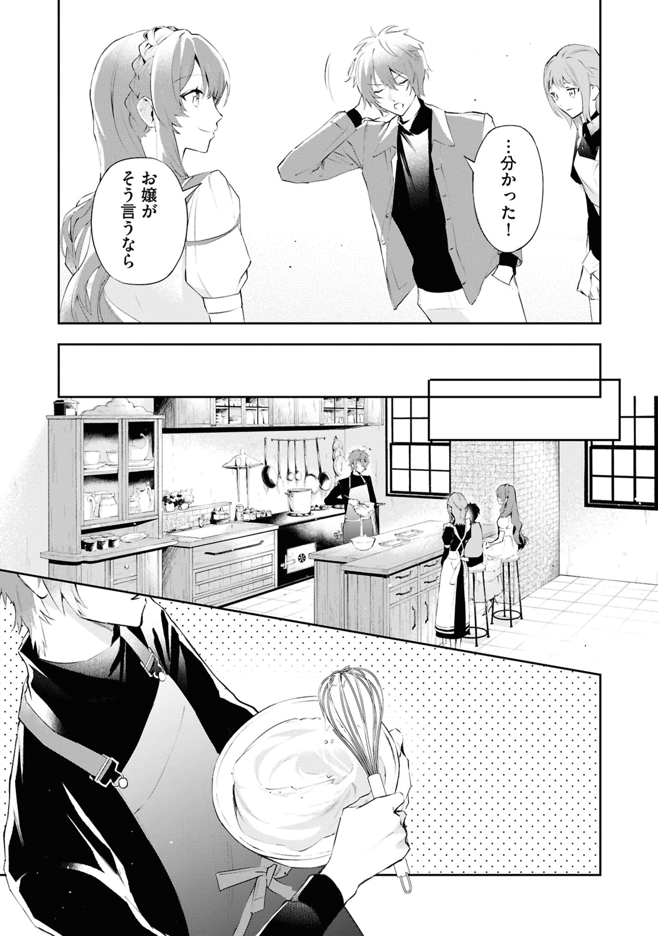 Akuyaku Reijou to Akuyaku Reisoku ga, Deatte Koi ni Ochitanara Chapter 17 21ページ