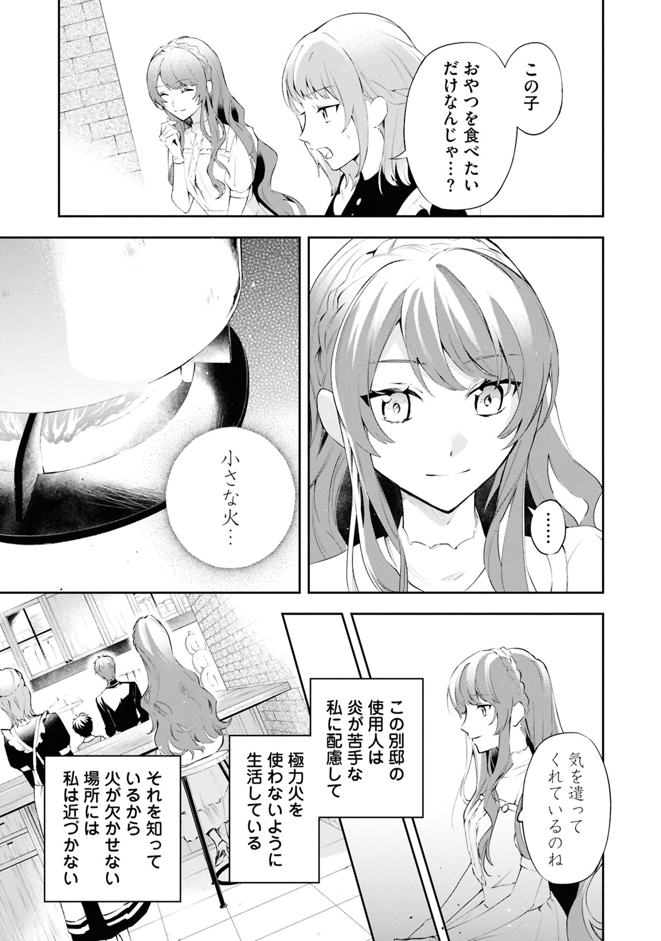 Akuyaku Reijou to Akuyaku Reisoku ga, Deatte Koi ni Ochitanara Chapter 17 23ページ