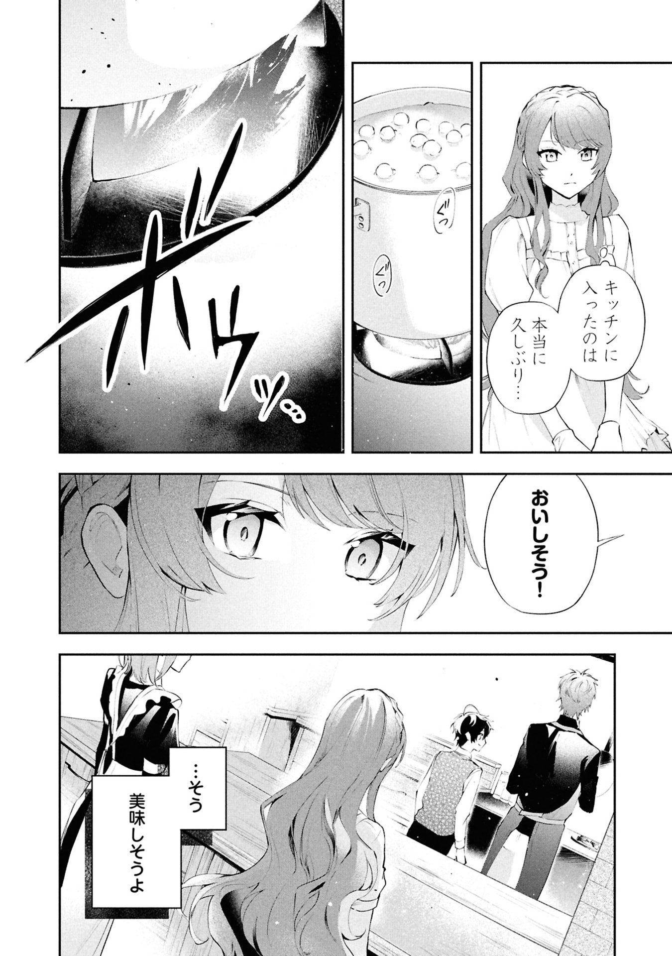 Akuyaku Reijou to Akuyaku Reisoku ga, Deatte Koi ni Ochitanara Chapter 17 24ページ