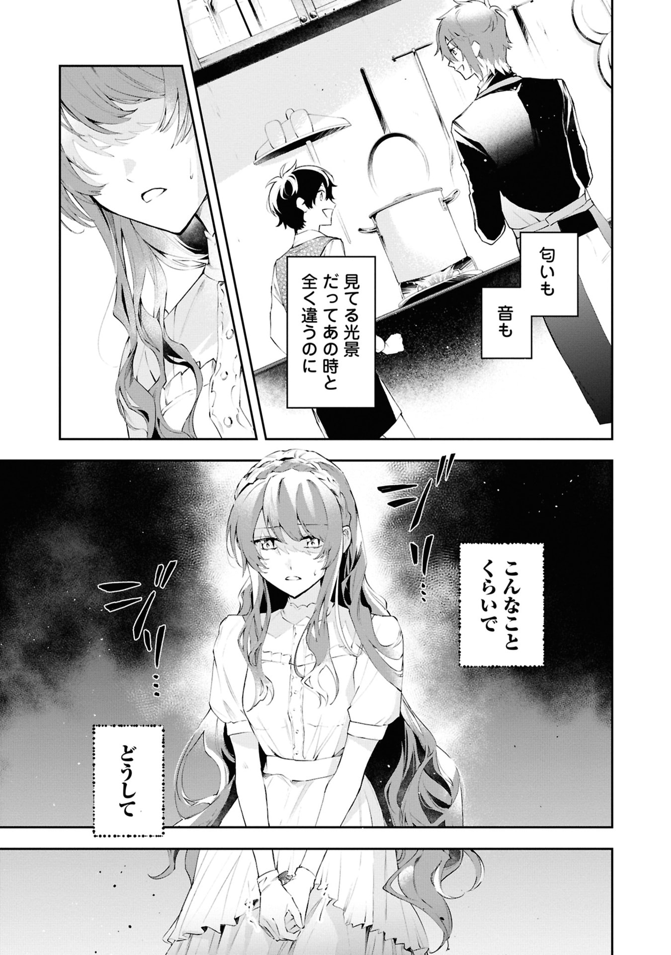 Akuyaku Reijou to Akuyaku Reisoku ga, Deatte Koi ni Ochitanara Chapter 17 25ページ