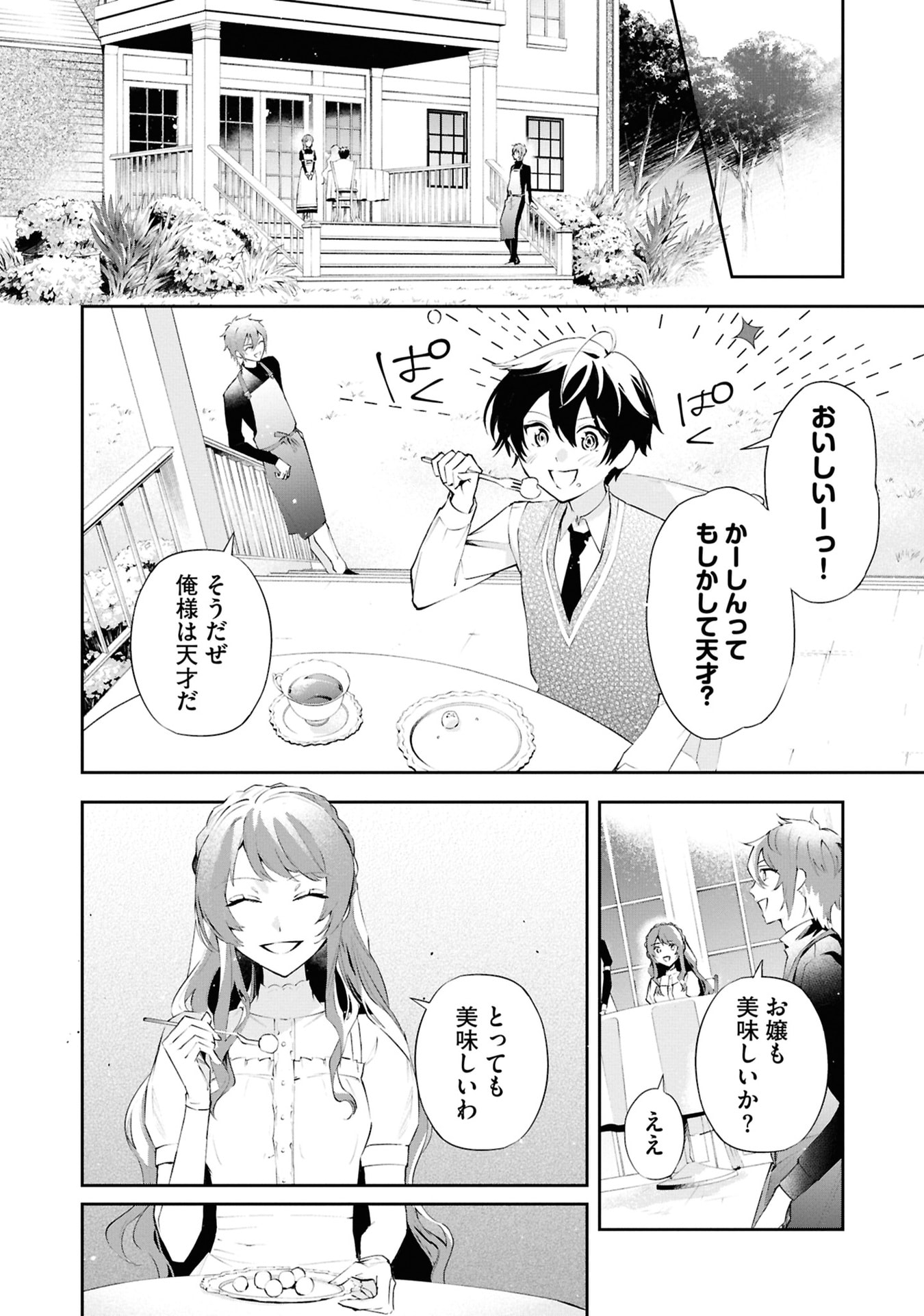 Akuyaku Reijou to Akuyaku Reisoku ga, Deatte Koi ni Ochitanara Chapter 17 26ページ
