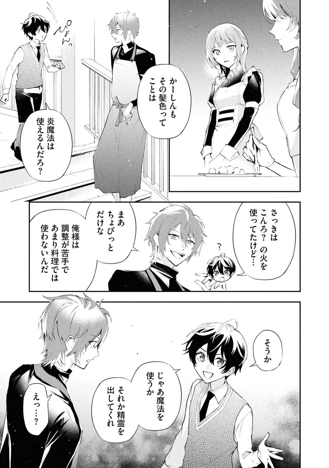 Akuyaku Reijou to Akuyaku Reisoku ga, Deatte Koi ni Ochitanara Chapter 17 27ページ