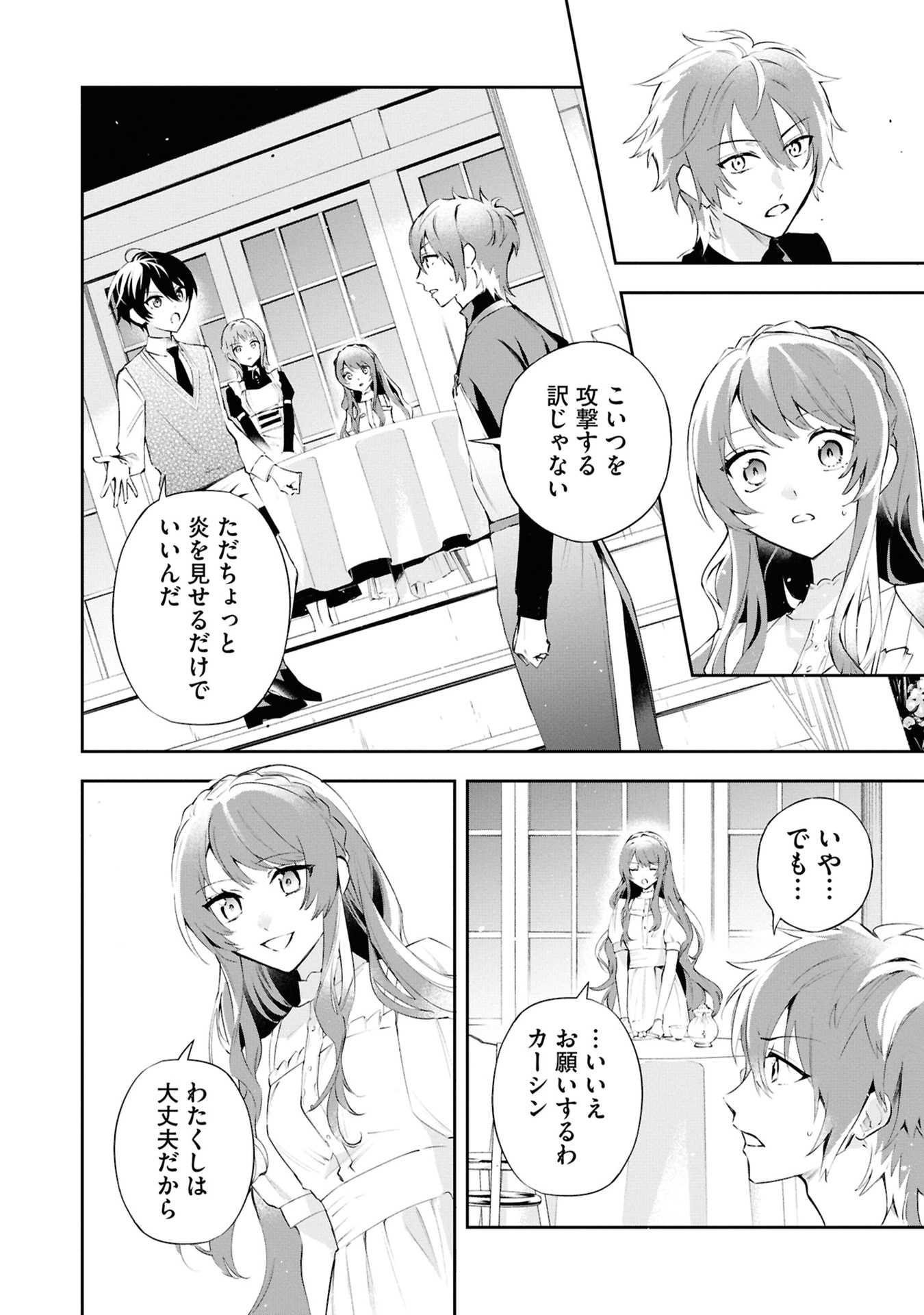 Akuyaku Reijou to Akuyaku Reisoku ga, Deatte Koi ni Ochitanara Chapter 17 28ページ