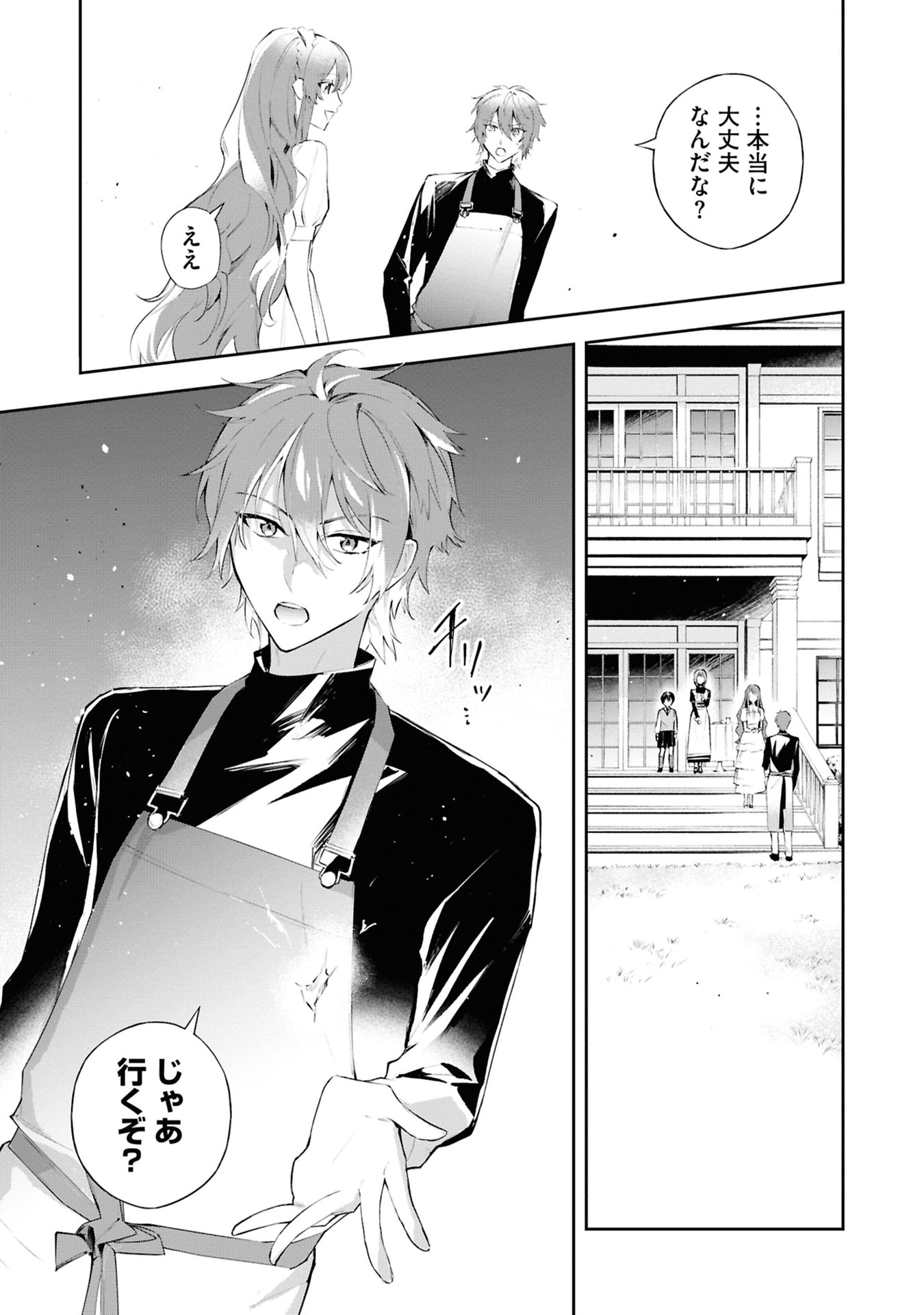 Akuyaku Reijou to Akuyaku Reisoku ga, Deatte Koi ni Ochitanara Chapter 17 29ページ