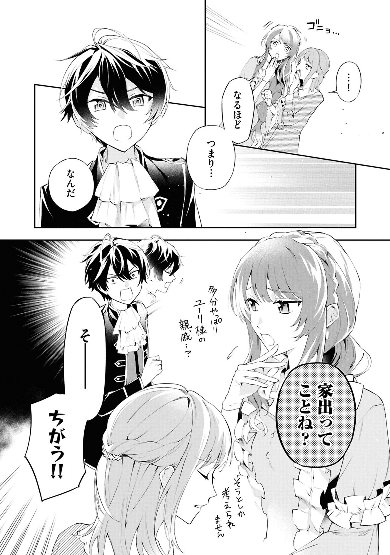 Akuyaku Reijou to Akuyaku Reisoku ga, Deatte Koi ni Ochitanara Chapter 17 4ページ