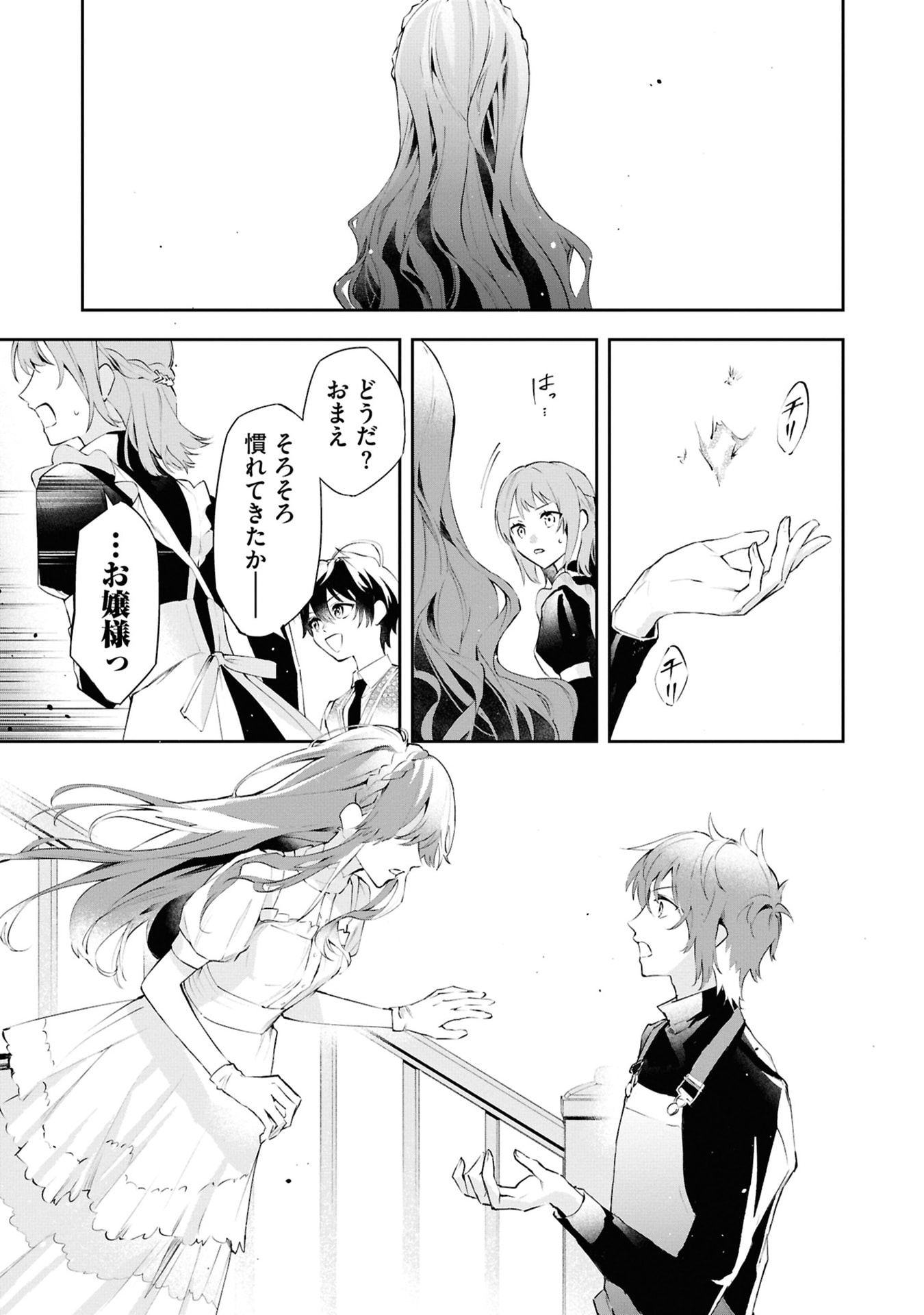 Akuyaku Reijou to Akuyaku Reisoku ga, Deatte Koi ni Ochitanara Chapter 17 31ページ