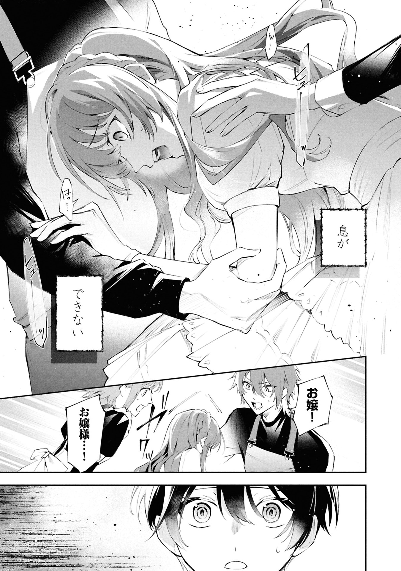 Akuyaku Reijou to Akuyaku Reisoku ga, Deatte Koi ni Ochitanara Chapter 17 33ページ