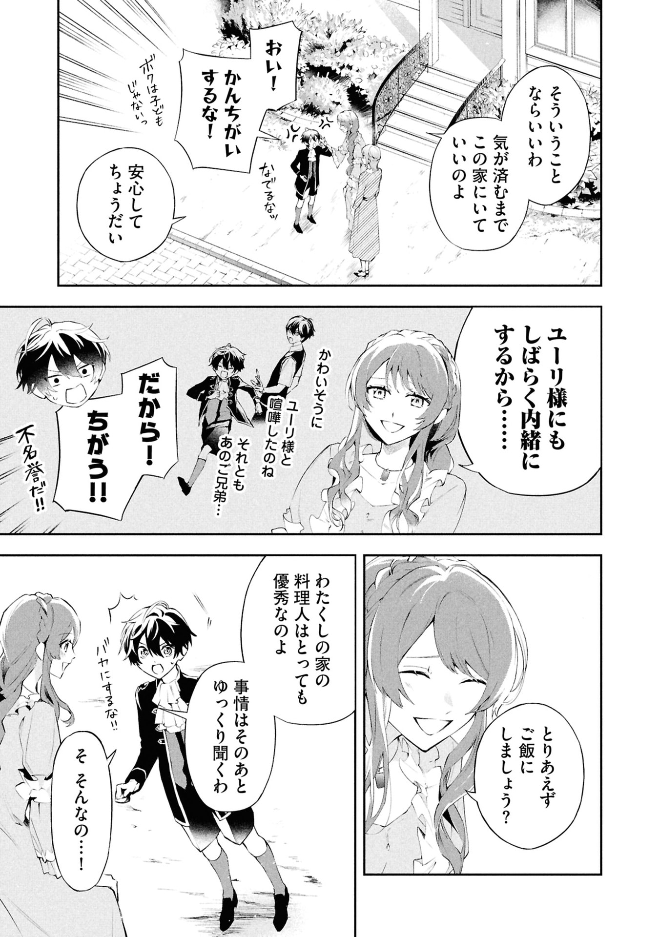 Akuyaku Reijou to Akuyaku Reisoku ga, Deatte Koi ni Ochitanara Chapter 17 5ページ