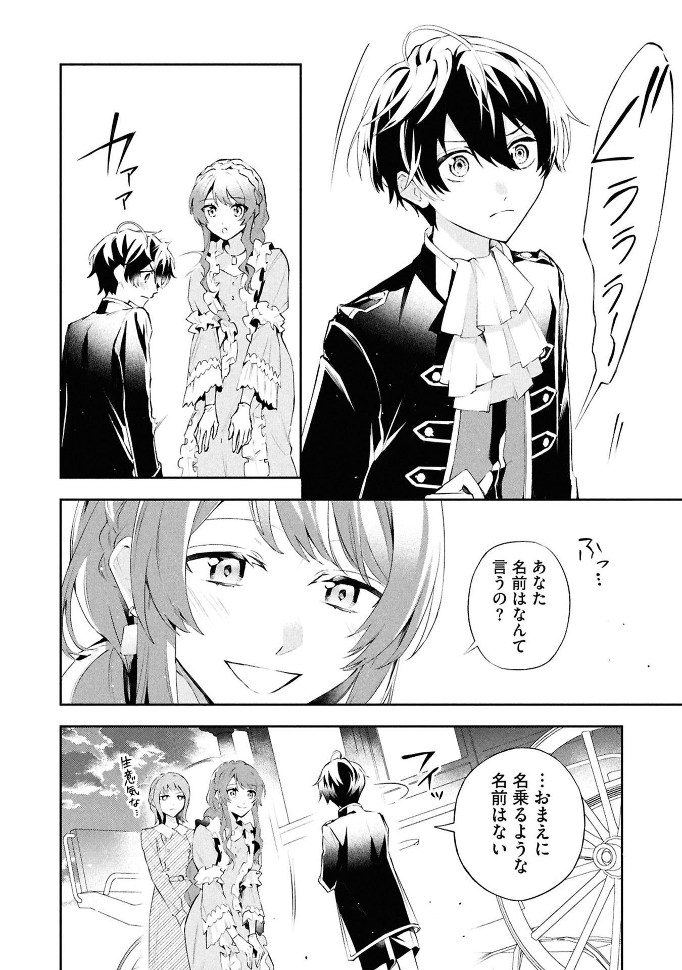 Akuyaku Reijou to Akuyaku Reisoku ga, Deatte Koi ni Ochitanara Chapter 17 6ページ