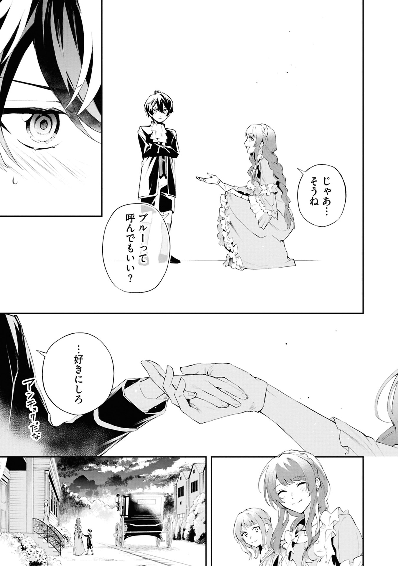 Akuyaku Reijou to Akuyaku Reisoku ga, Deatte Koi ni Ochitanara Chapter 17 7ページ