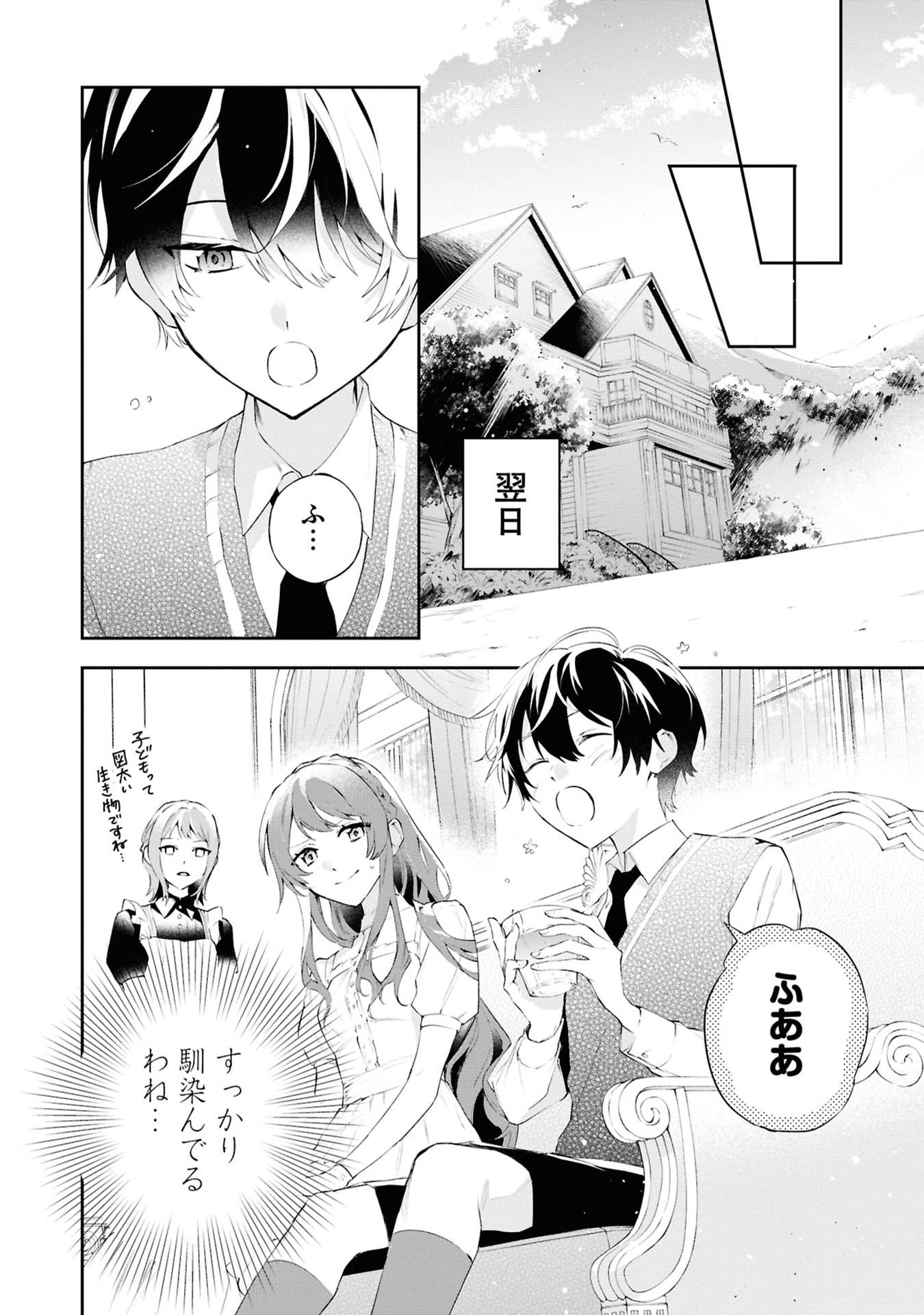 Akuyaku Reijou to Akuyaku Reisoku ga, Deatte Koi ni Ochitanara Chapter 17 8ページ