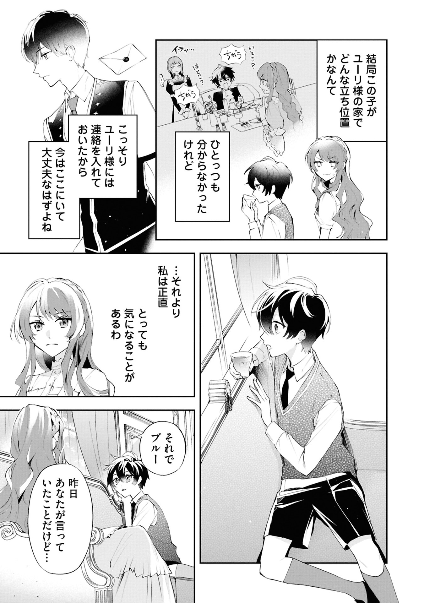 Akuyaku Reijou to Akuyaku Reisoku ga, Deatte Koi ni Ochitanara Chapter 17 9ページ