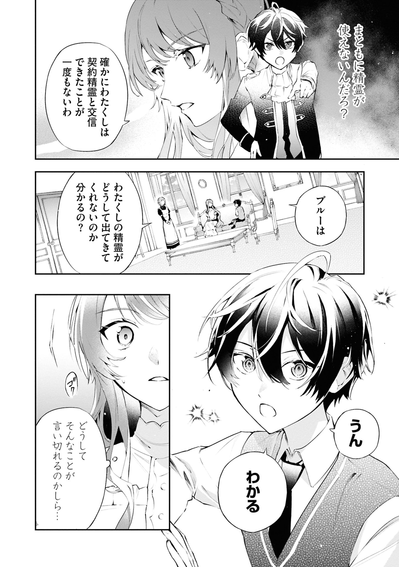 Akuyaku Reijou to Akuyaku Reisoku ga, Deatte Koi ni Ochitanara Chapter 17 10ページ