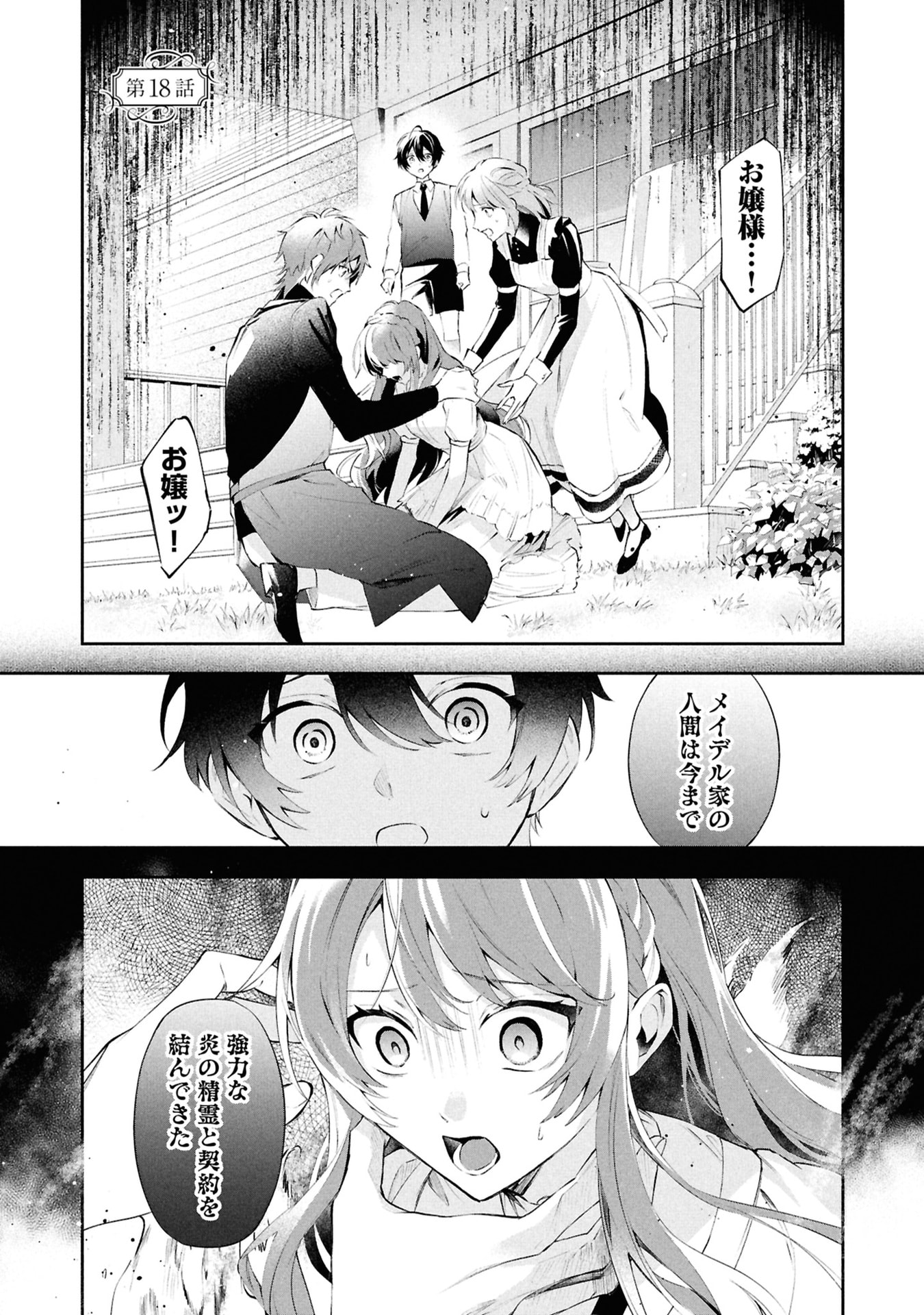 Akuyaku Reijou to Akuyaku Reisoku ga, Deatte Koi ni Ochitanara Chapter 18 1ページ