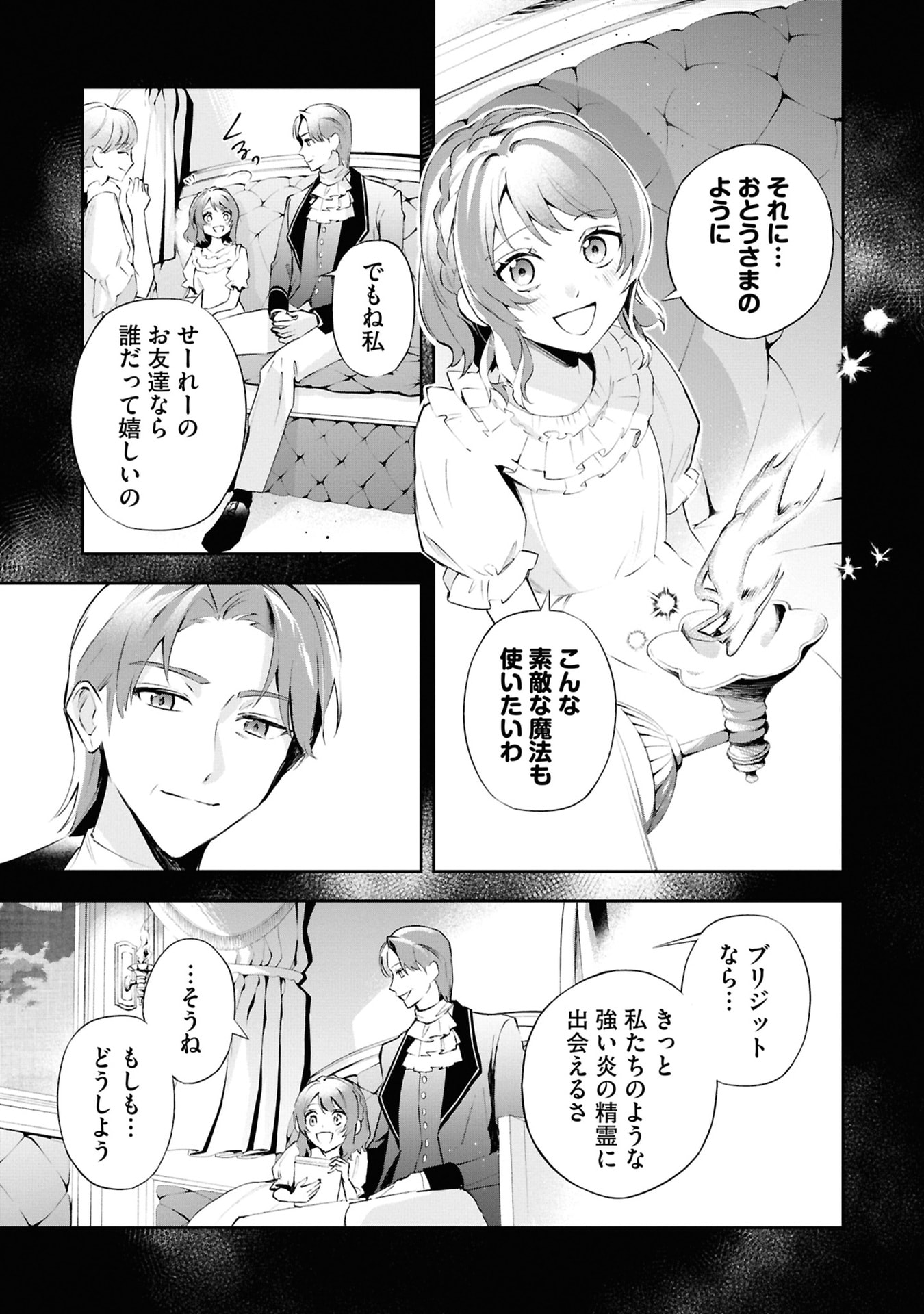 Akuyaku Reijou to Akuyaku Reisoku ga, Deatte Koi ni Ochitanara Chapter 18 11ページ