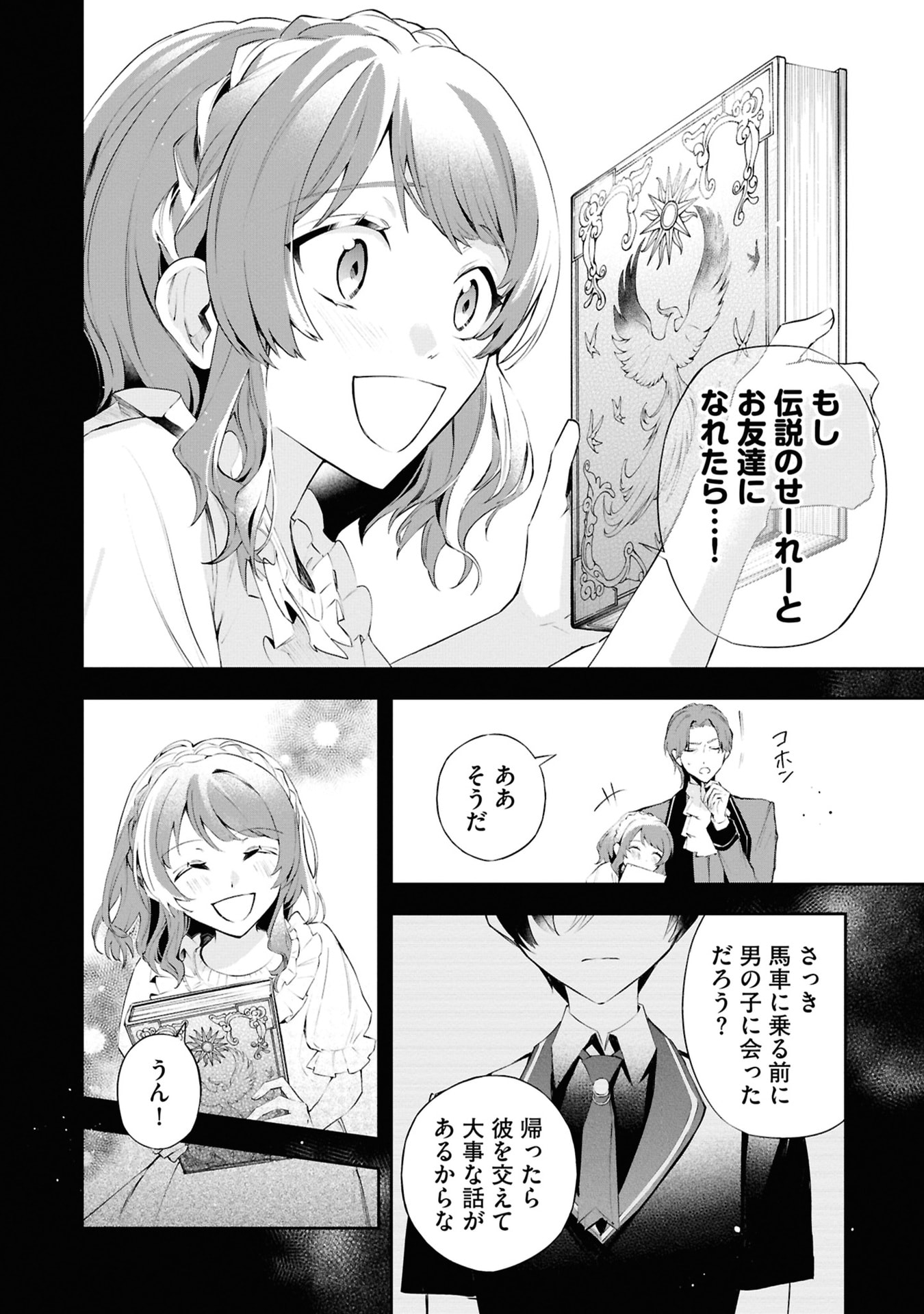 Akuyaku Reijou to Akuyaku Reisoku ga, Deatte Koi ni Ochitanara Chapter 18 12ページ