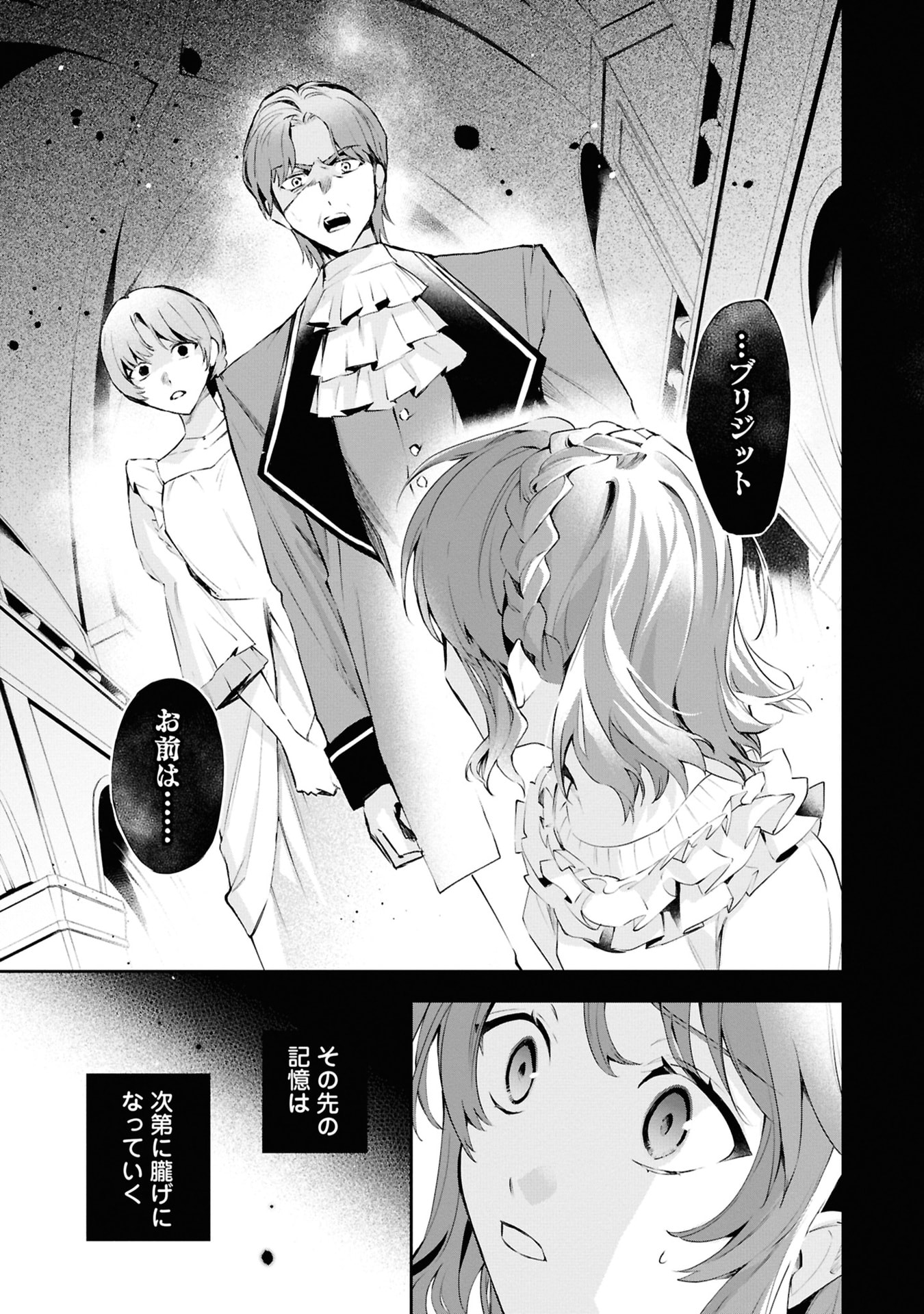Akuyaku Reijou to Akuyaku Reisoku ga, Deatte Koi ni Ochitanara Chapter 18 15ページ