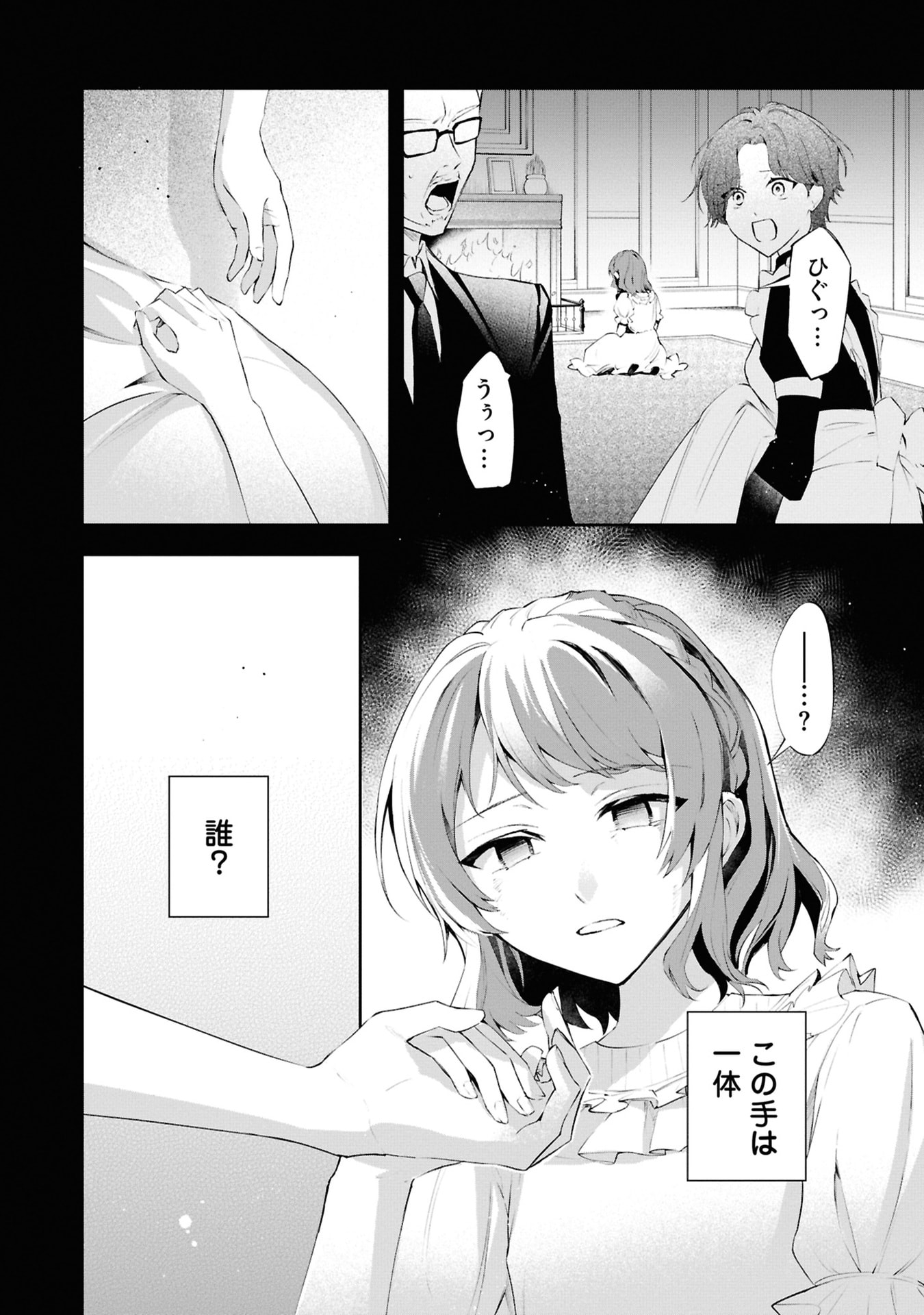Akuyaku Reijou to Akuyaku Reisoku ga, Deatte Koi ni Ochitanara Chapter 18 18ページ